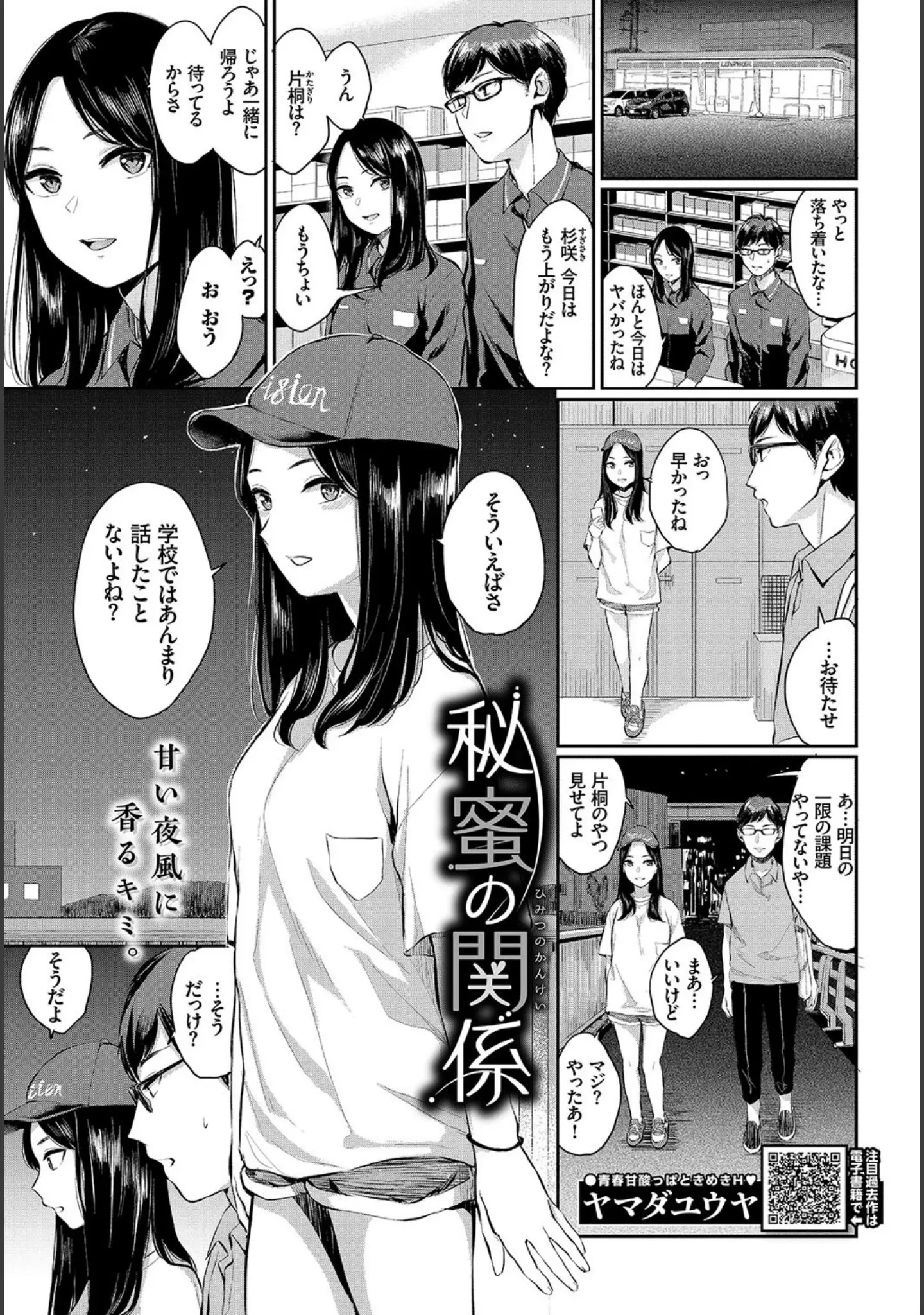 「COMIC BAVEL 2018年12月号」（しおこんぶ） 試し読み 9ページ目