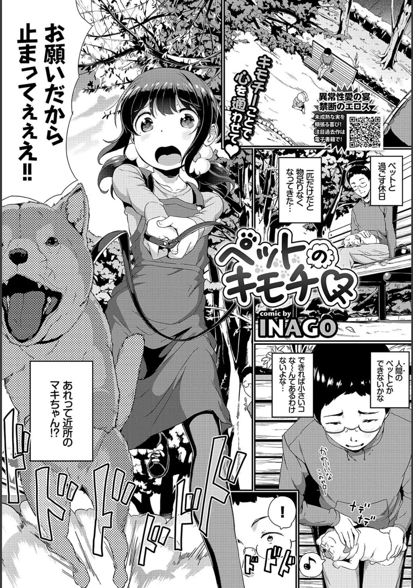 「COMIC BAVEL 2019年1月号」（きょくちょ） 試し読み 11ページ目