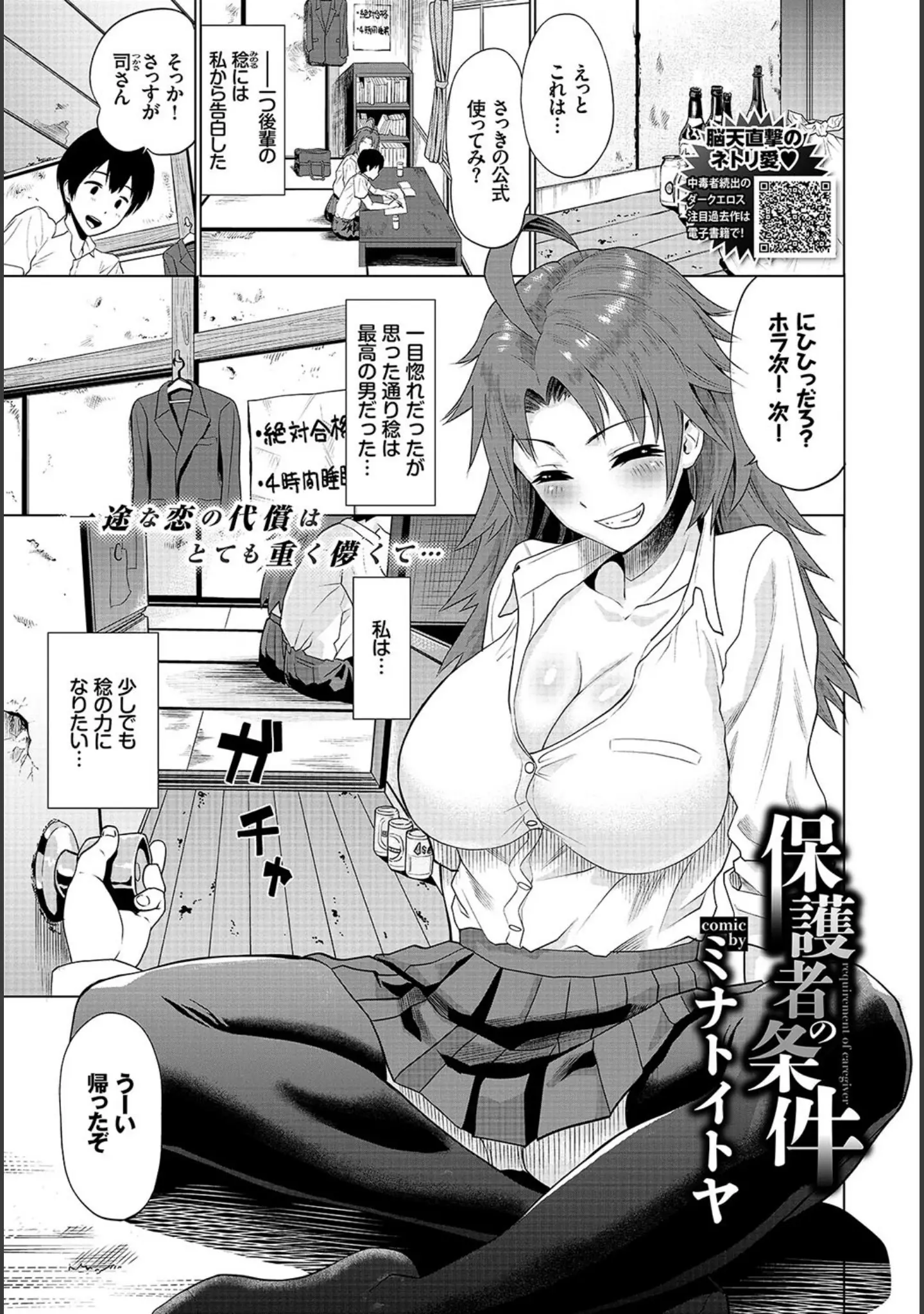 「COMIC BAVEL 2019年1月号」（きょくちょ） 試し読み 12ページ目