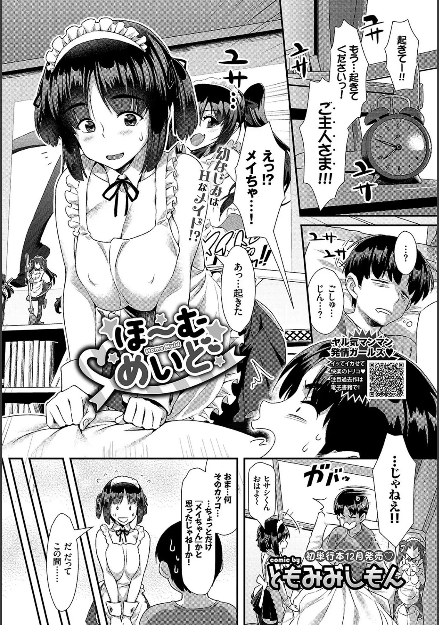 「COMIC BAVEL 2019年1月号」（きょくちょ） 試し読み 14ページ目