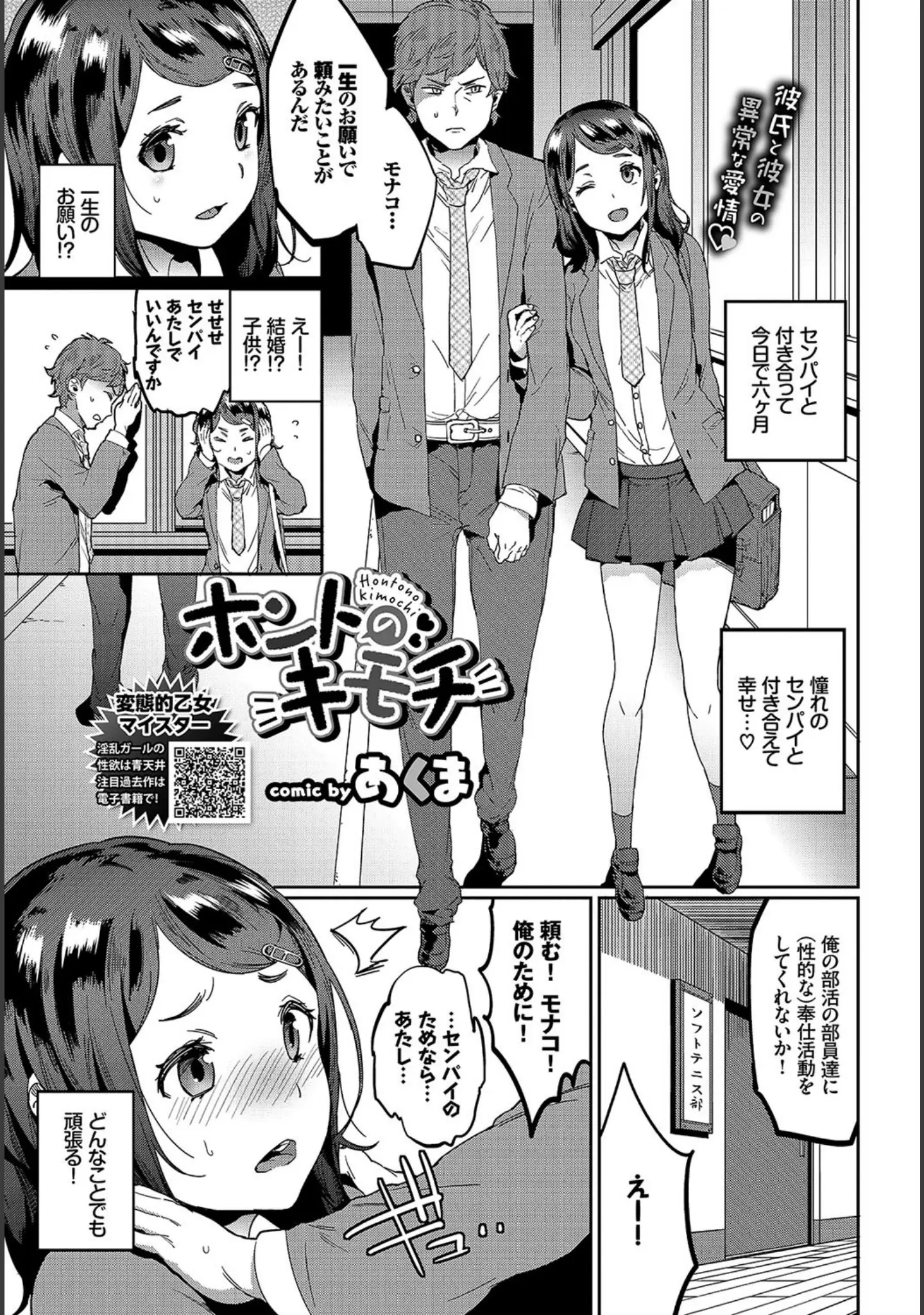 「COMIC BAVEL 2019年1月号」（きょくちょ） 試し読み 16ページ目