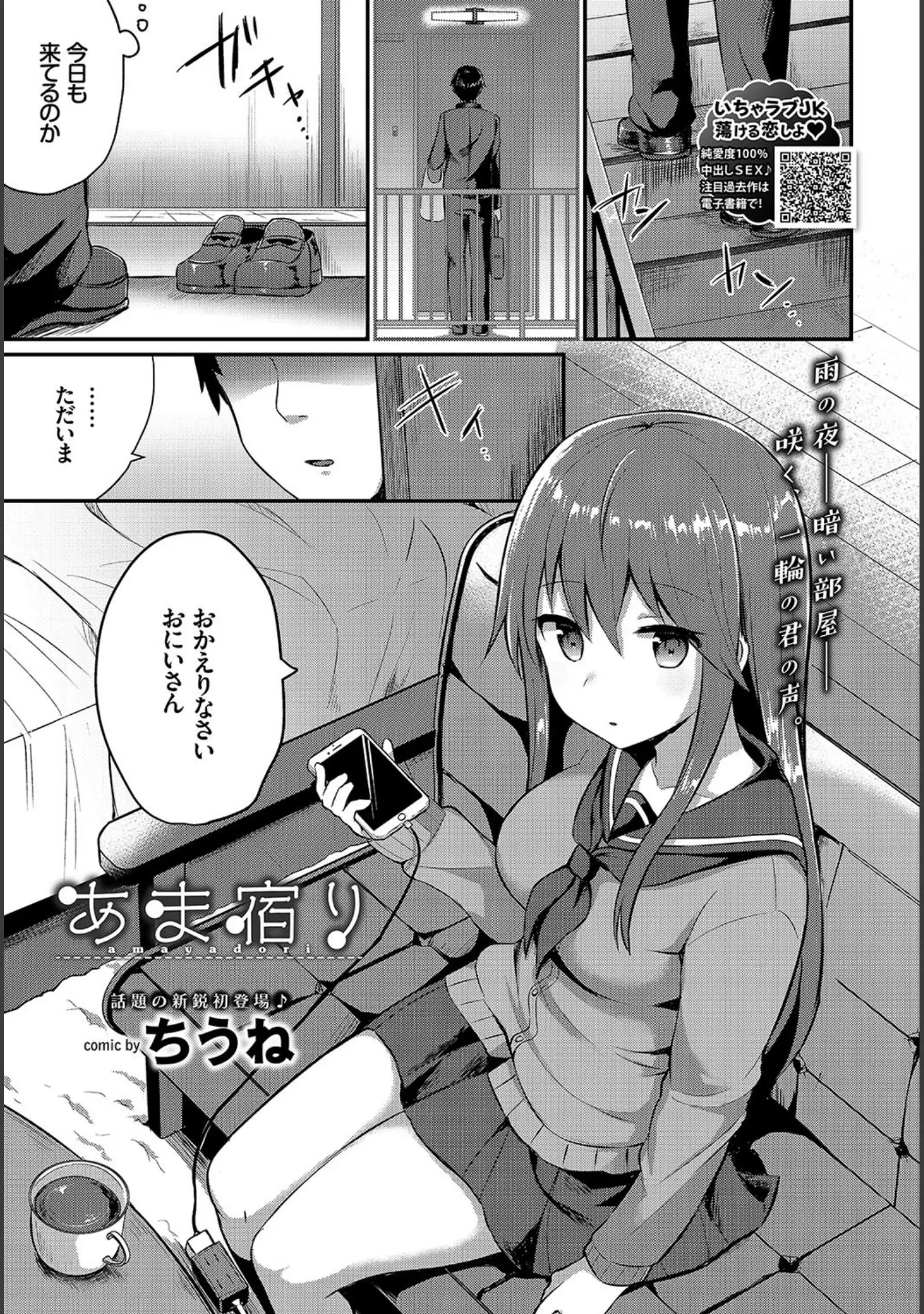 「COMIC BAVEL 2019年1月号」（きょくちょ） 試し読み 18ページ目