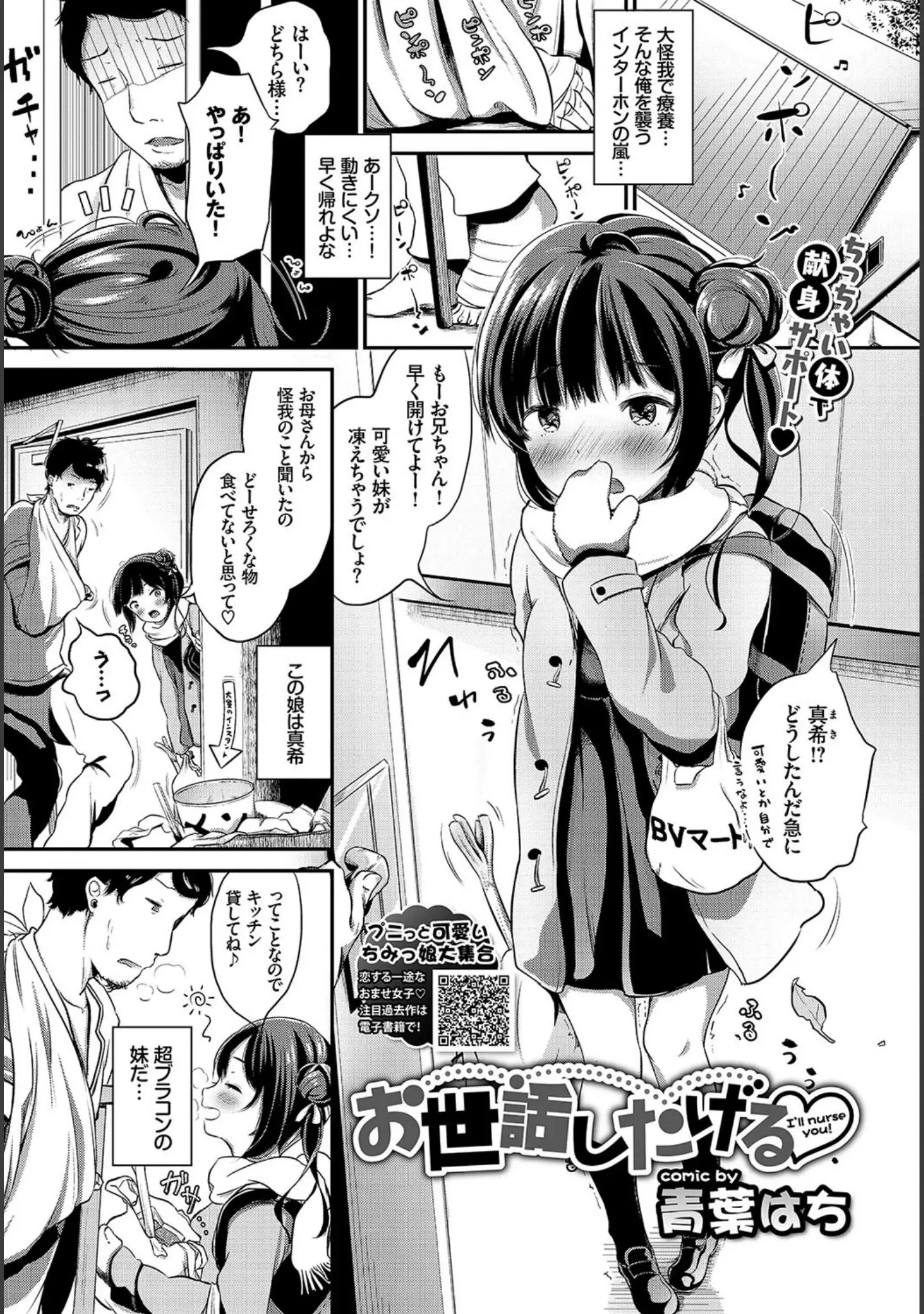 「COMIC BAVEL 2019年1月号」（きょくちょ） 試し読み 19ページ目