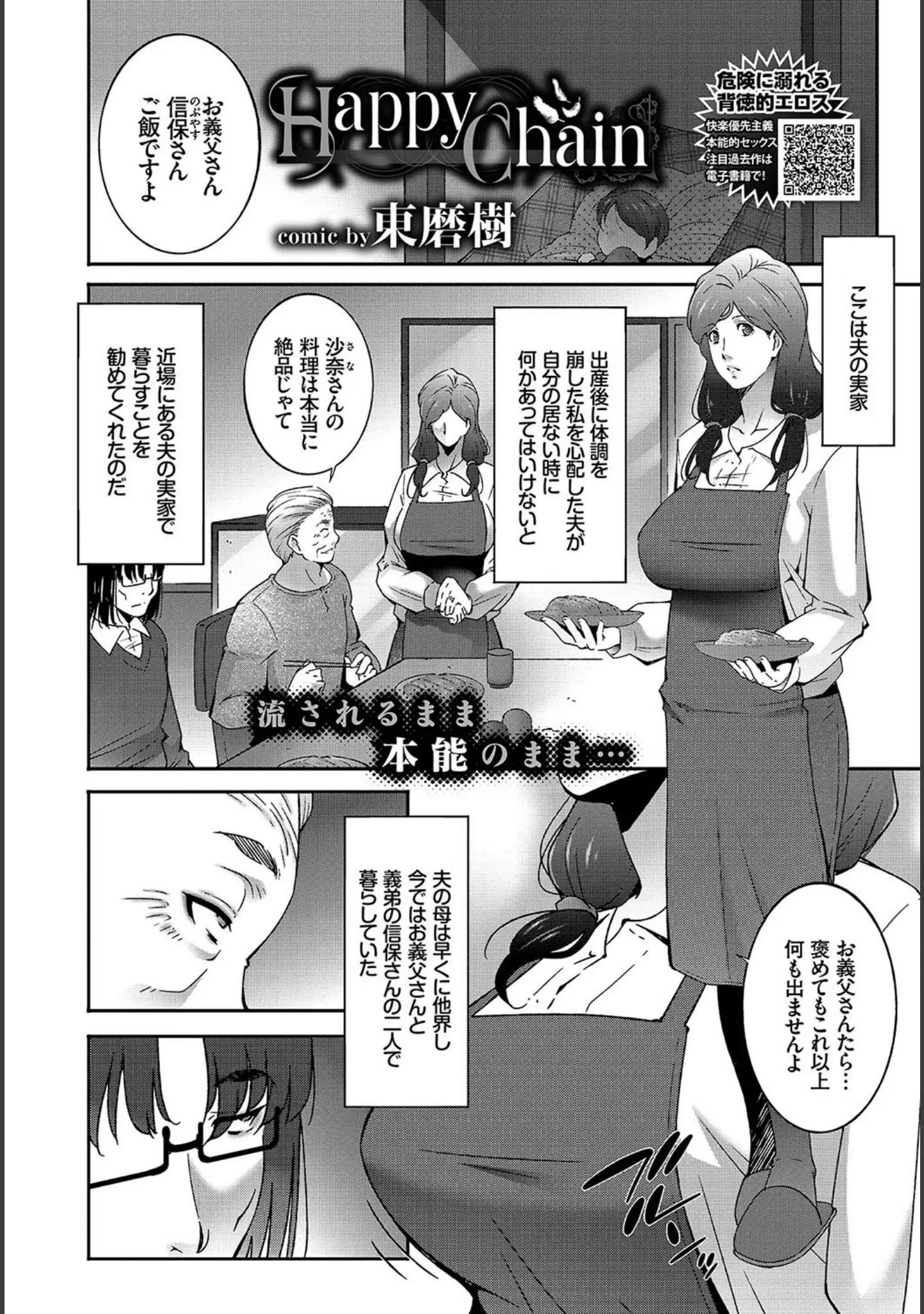 「COMIC BAVEL 2019年1月号」（きょくちょ） 試し読み 20ページ目