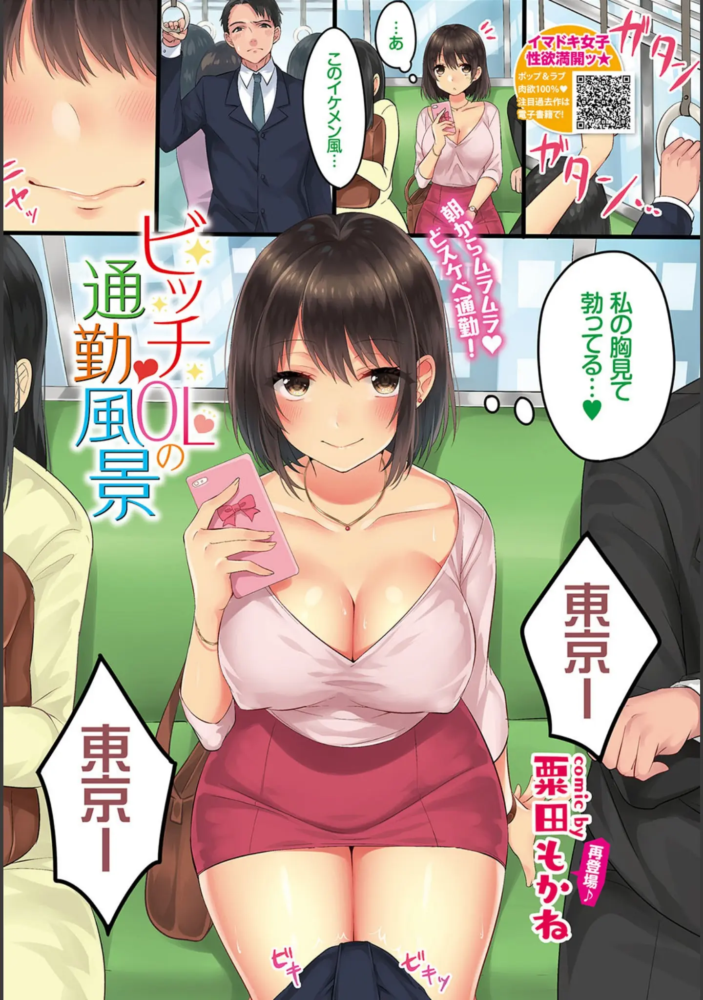 「COMIC BAVEL 2019年1月号」（きょくちょ） 試し読み 24ページ目
