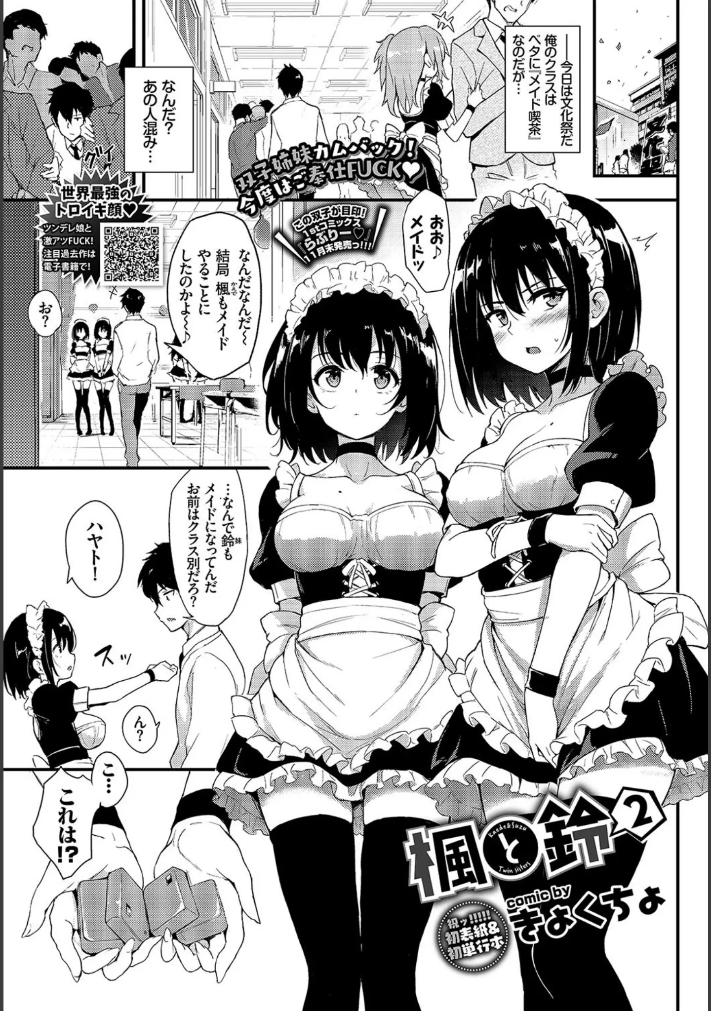 「COMIC BAVEL 2019年1月号」（きょくちょ） 試し読み 5ページ目