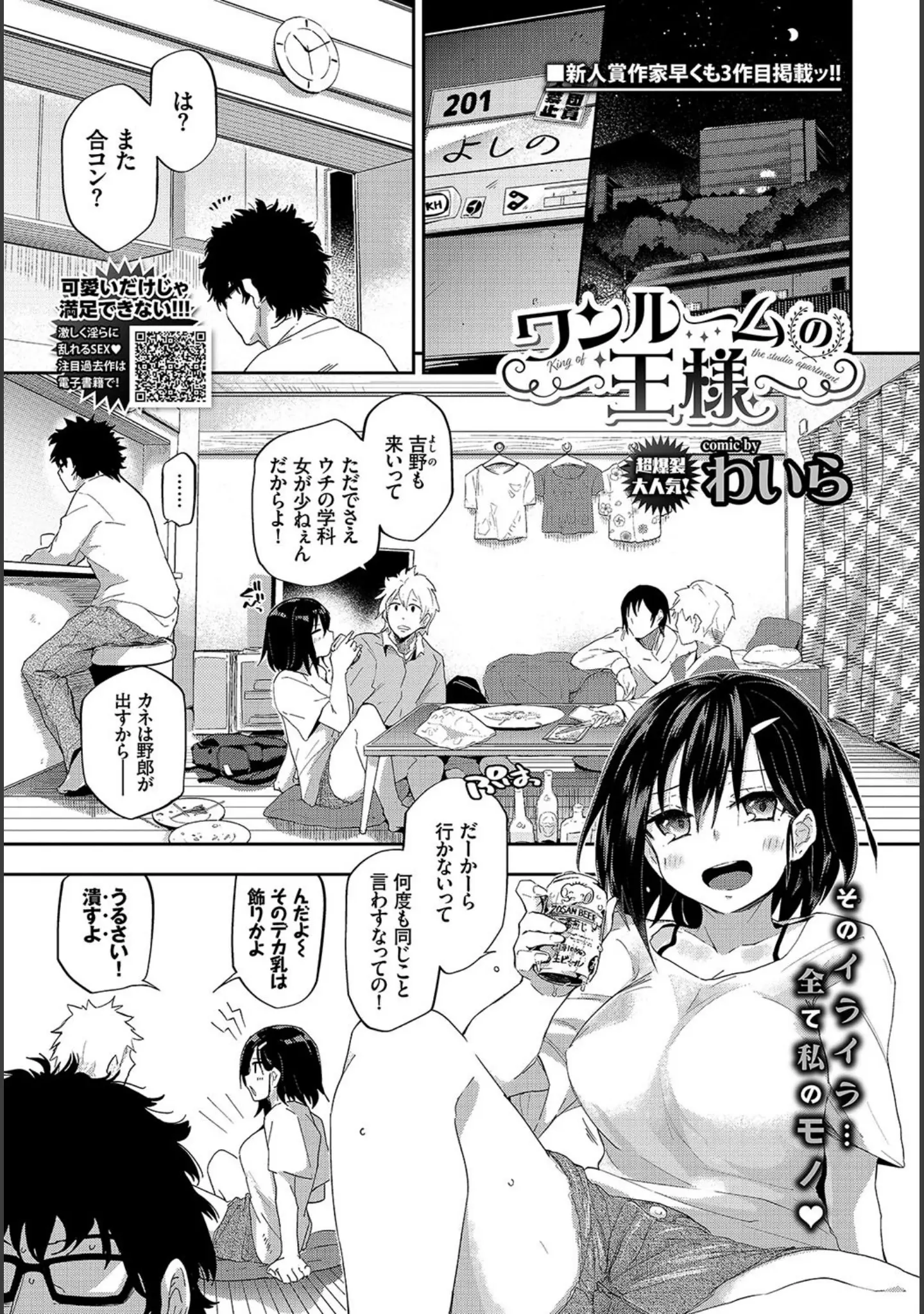 「COMIC BAVEL 2019年1月号」（きょくちょ） 試し読み 6ページ目
