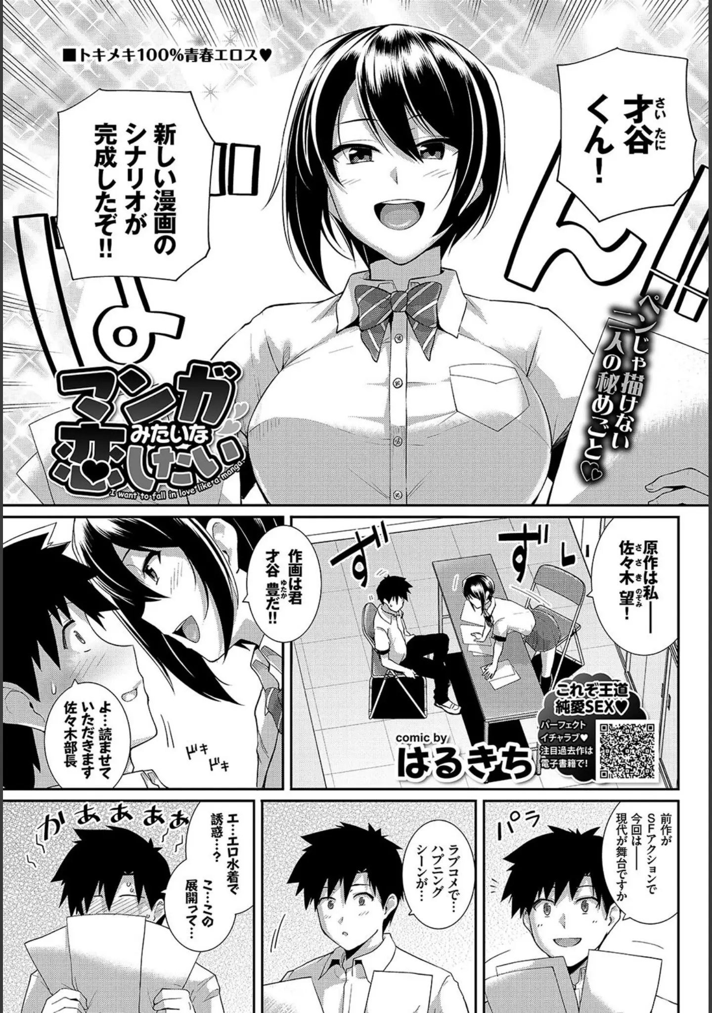 「COMIC BAVEL 2019年1月号」（きょくちょ） 試し読み 7ページ目
