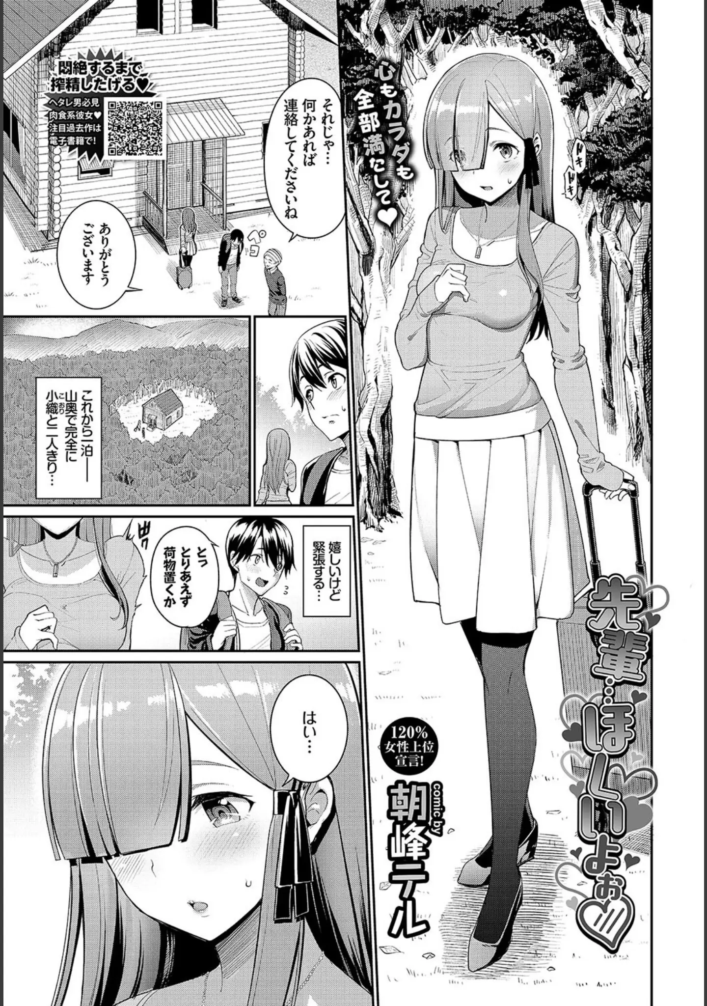 「COMIC BAVEL 2019年1月号」（きょくちょ） 試し読み 8ページ目