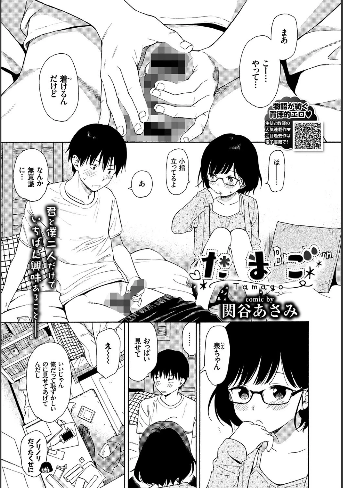 「COMIC BAVEL 2019年2月号」（翠野タヌキ） 試し読み 11ページ目