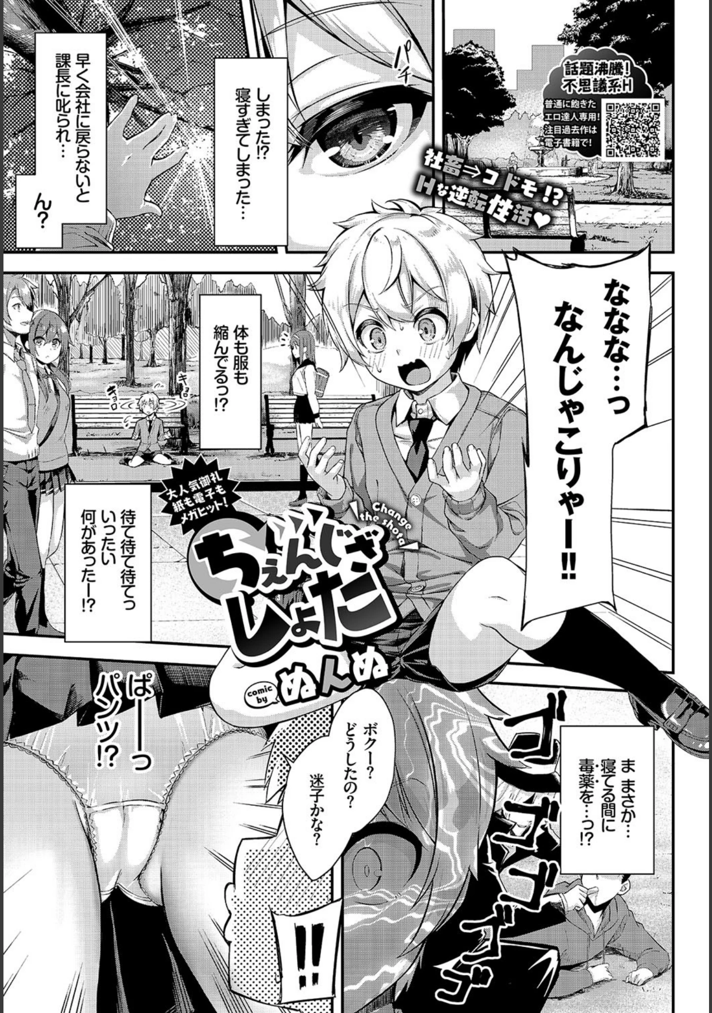 「COMIC BAVEL 2019年2月号」（翠野タヌキ） 試し読み 16ページ目