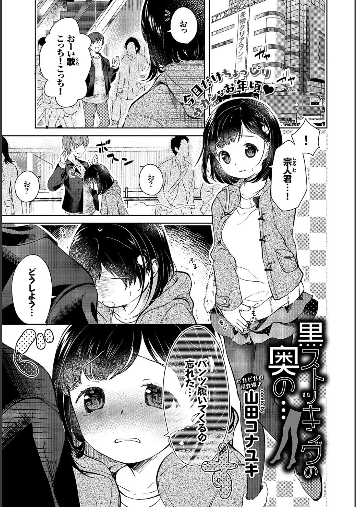 「COMIC BAVEL 2019年2月号」（翠野タヌキ） 試し読み 18ページ目