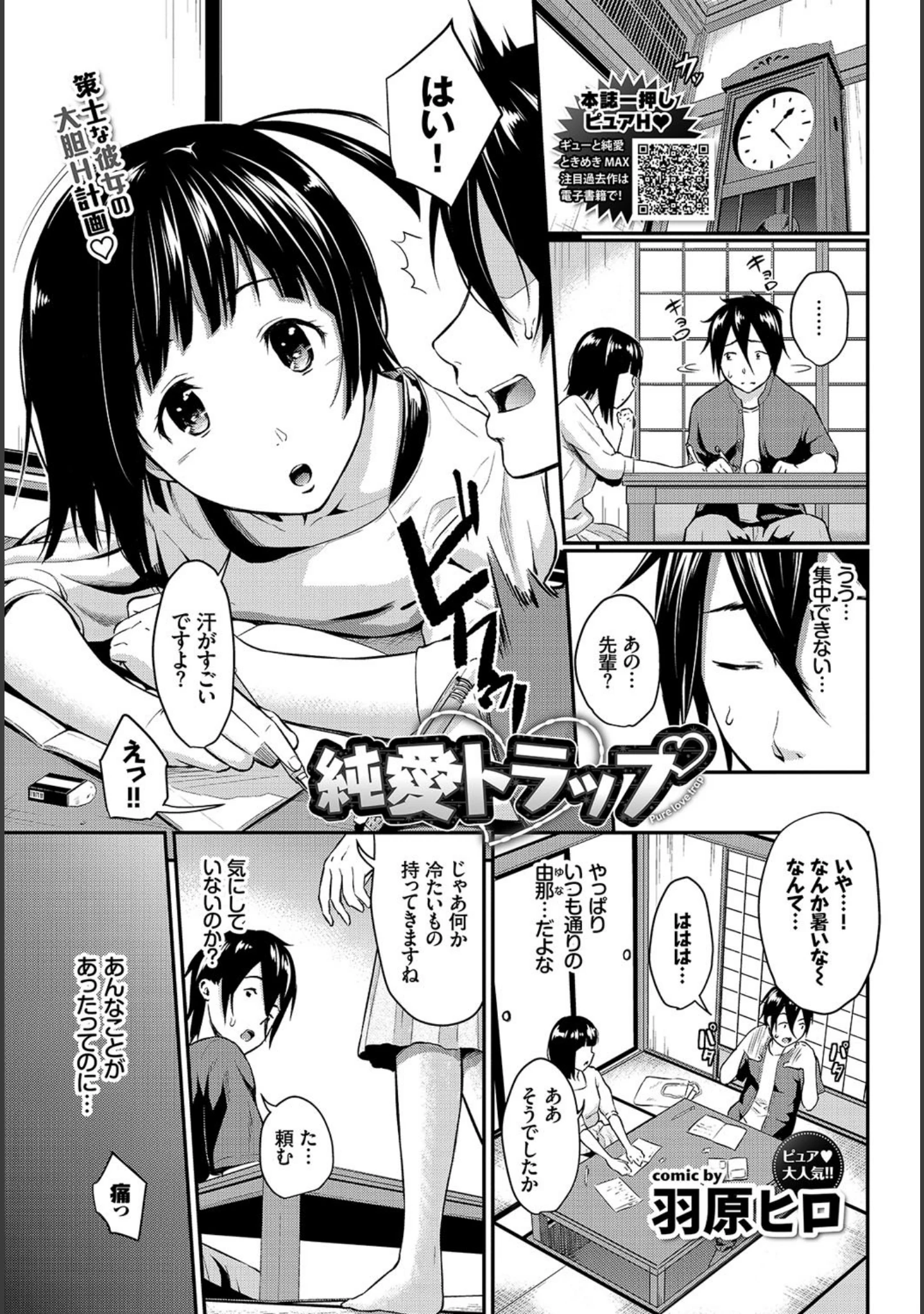 「COMIC BAVEL 2019年2月号」（翠野タヌキ） 試し読み 9ページ目