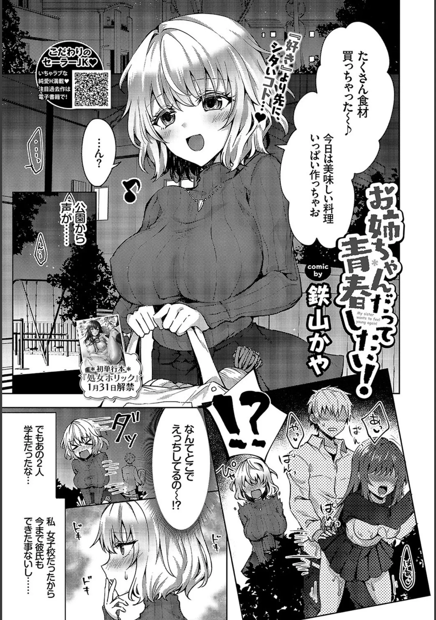 「COMIC BAVEL 2019年3月号 【デジタル特装版】」（でらうえあ） 試し読み 17ページ目