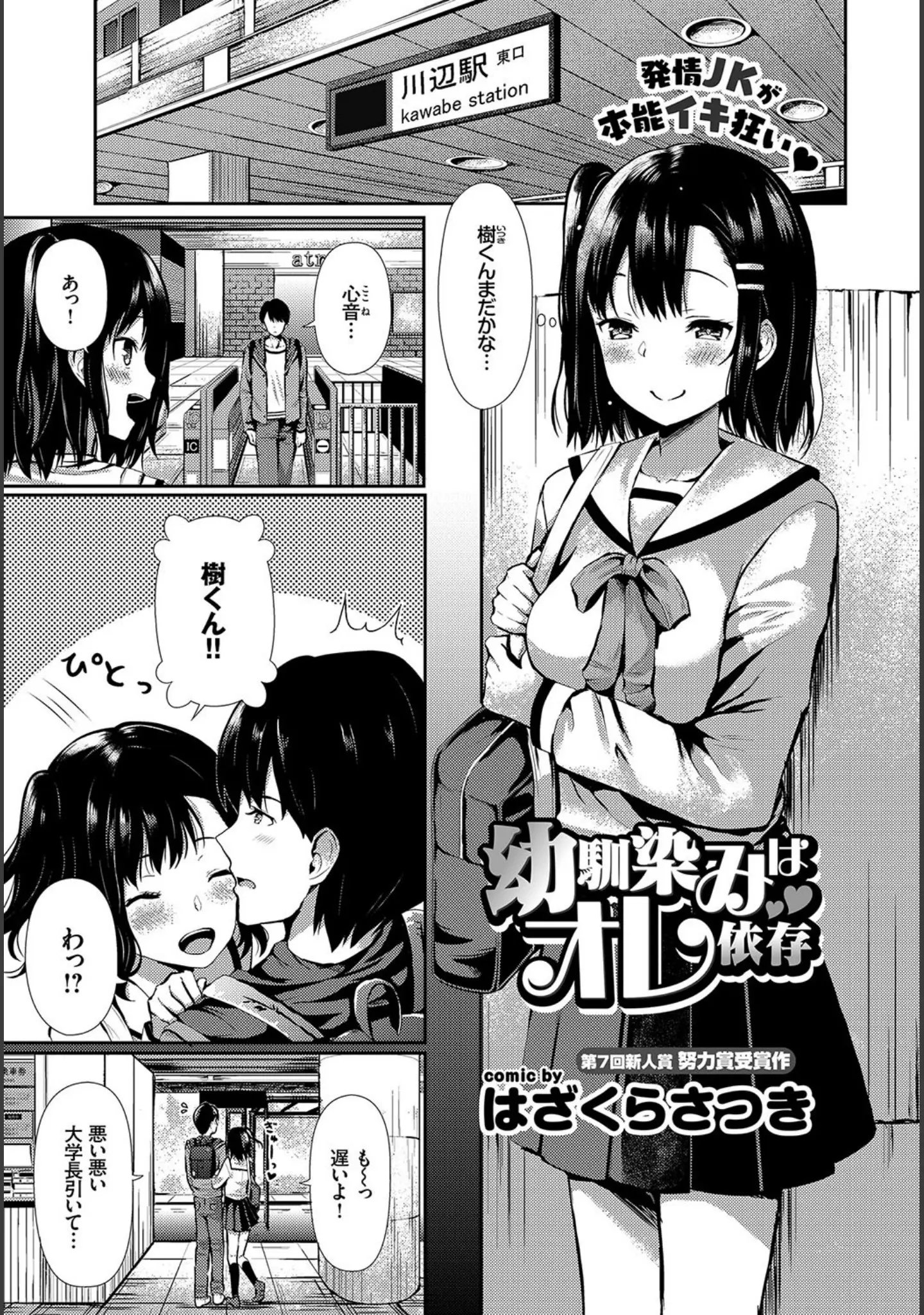 「COMIC BAVEL 2019年3月号 【デジタル特装版】」（でらうえあ） 試し読み 24ページ目