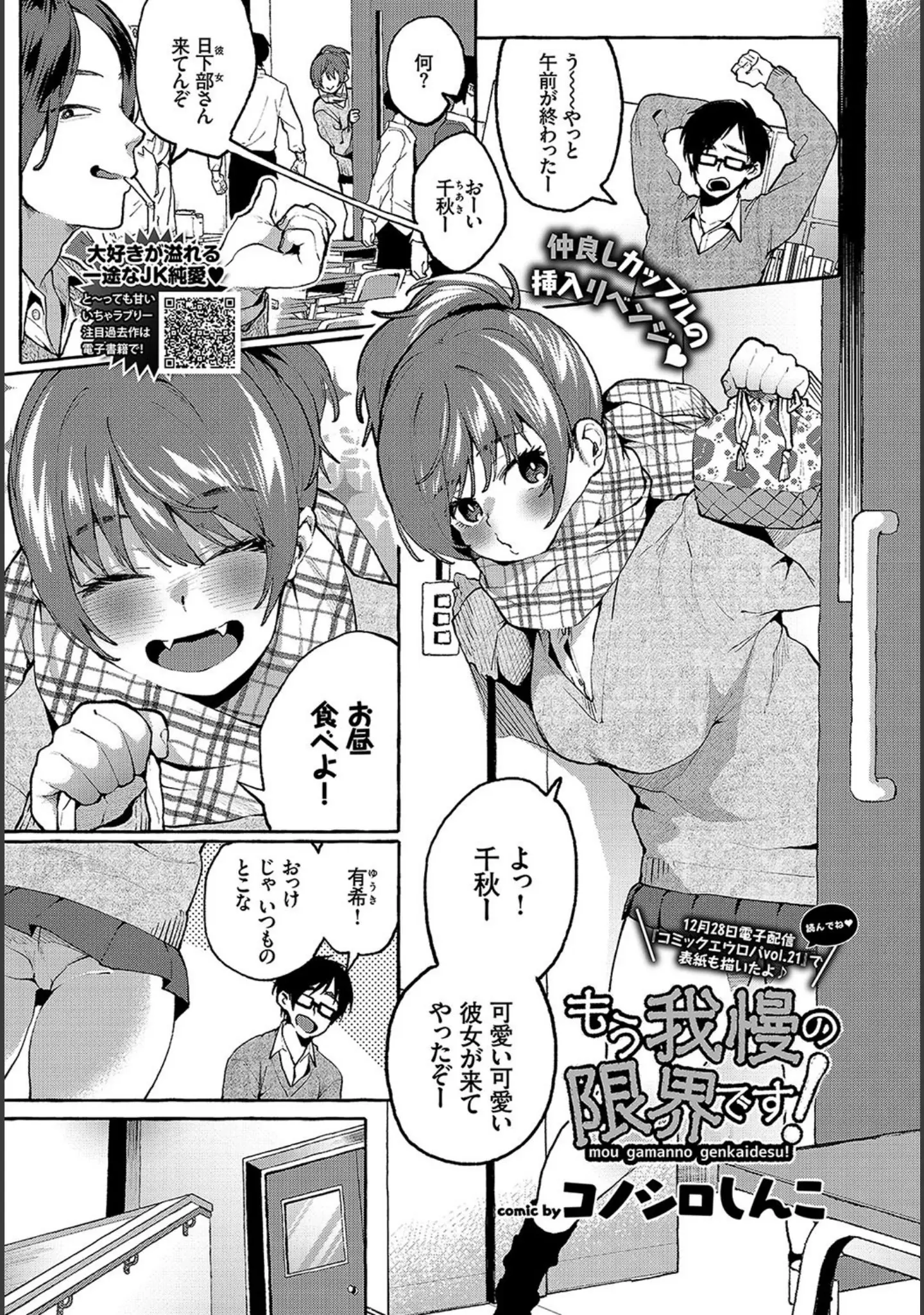 「COMIC BAVEL 2019年3月号 【デジタル特装版】」（でらうえあ） 試し読み 5ページ目