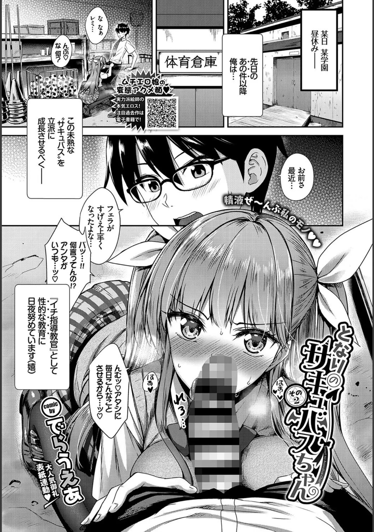 「COMIC BAVEL 2019年3月号 【デジタル特装版】」（でらうえあ） 試し読み 7ページ目