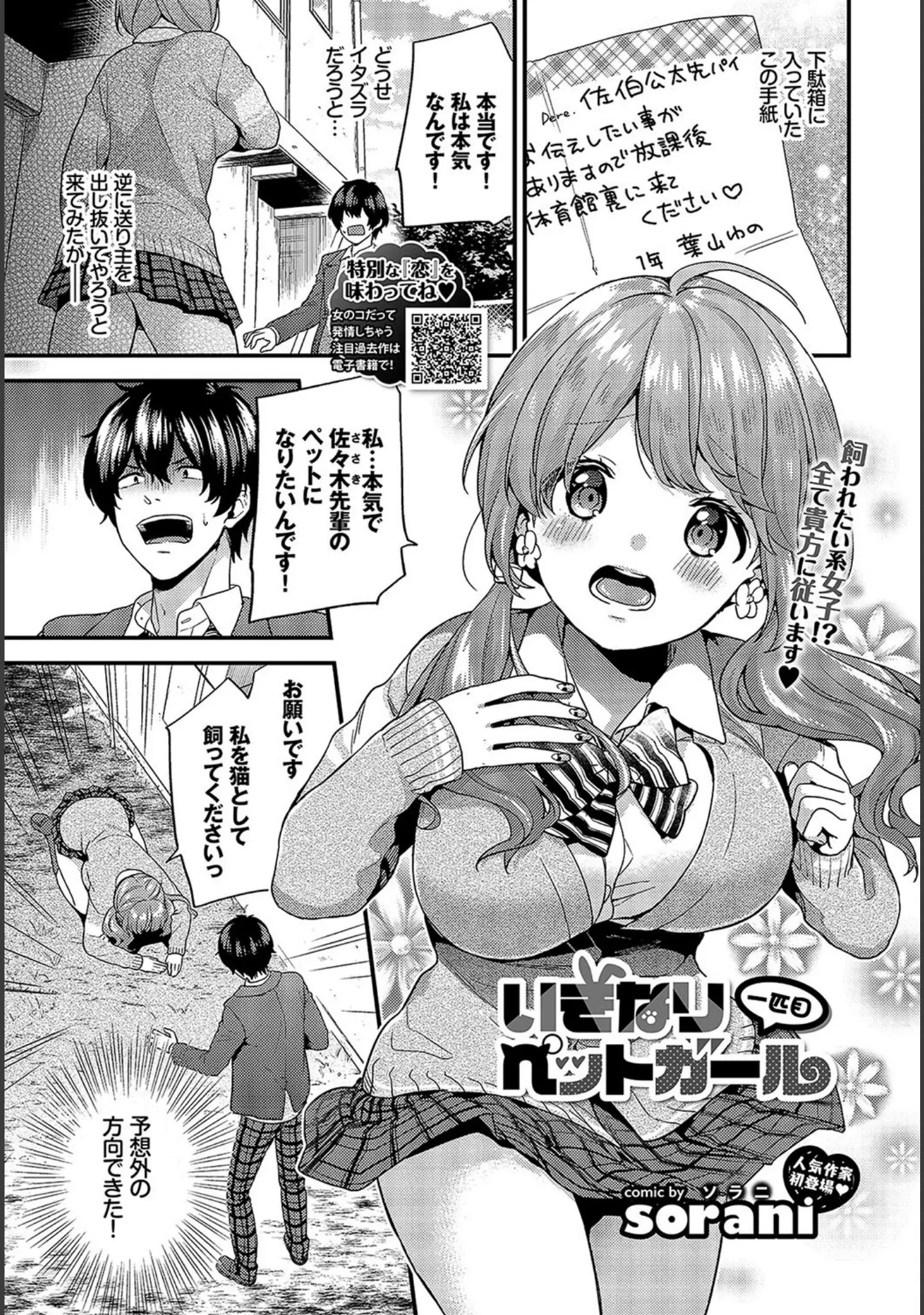 「COMIC BAVEL 2019年3月号 【デジタル特装版】」（でらうえあ） 試し読み 9ページ目