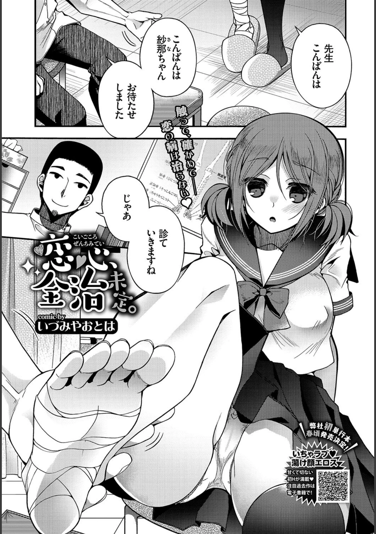 「COMIC BAVEL 2019年4月号 【デジタル特装版】」（しおこんぶ） 試し読み 11ページ目