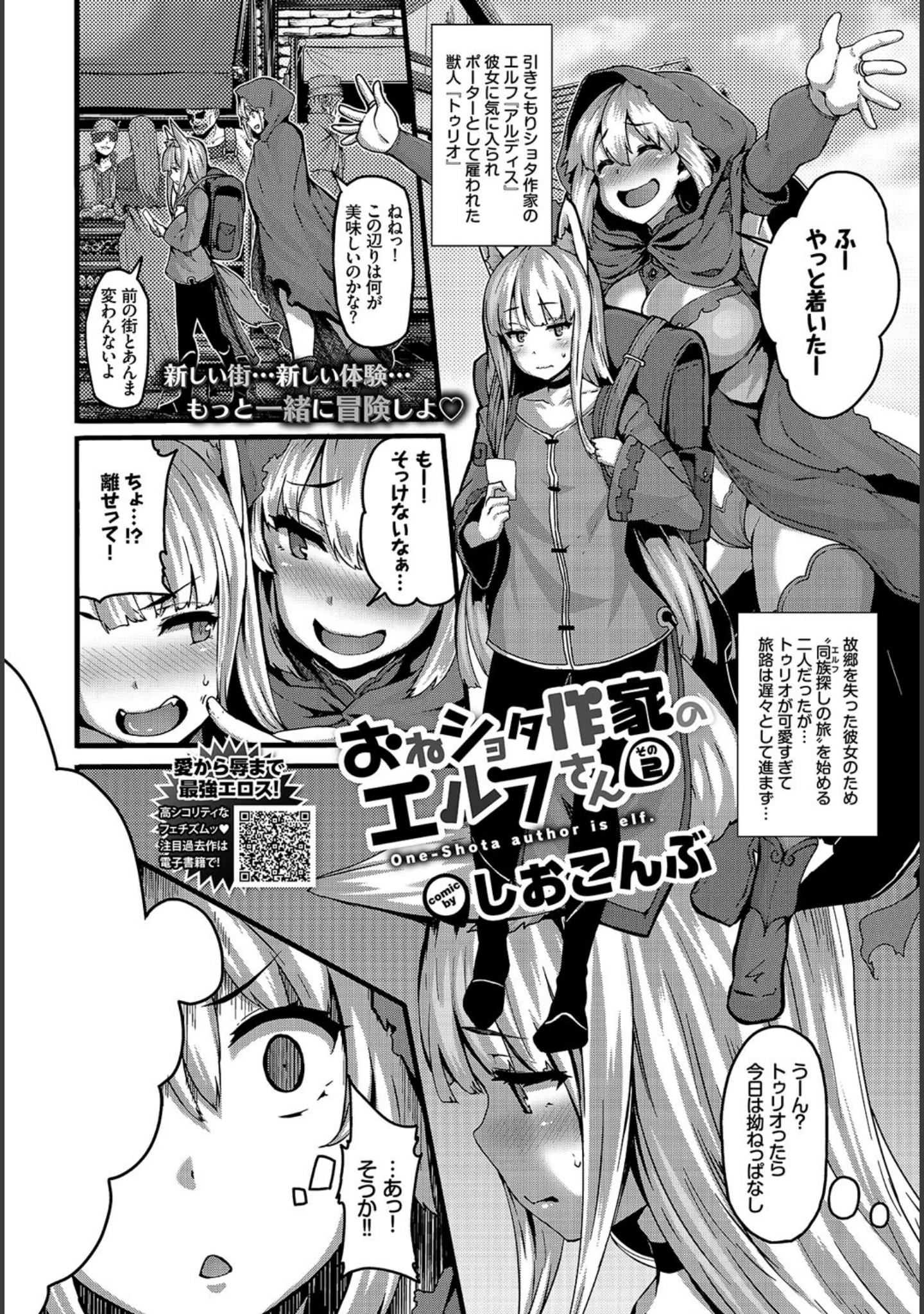 「COMIC BAVEL 2019年4月号 【デジタル特装版】」（しおこんぶ） 試し読み 4ページ目
