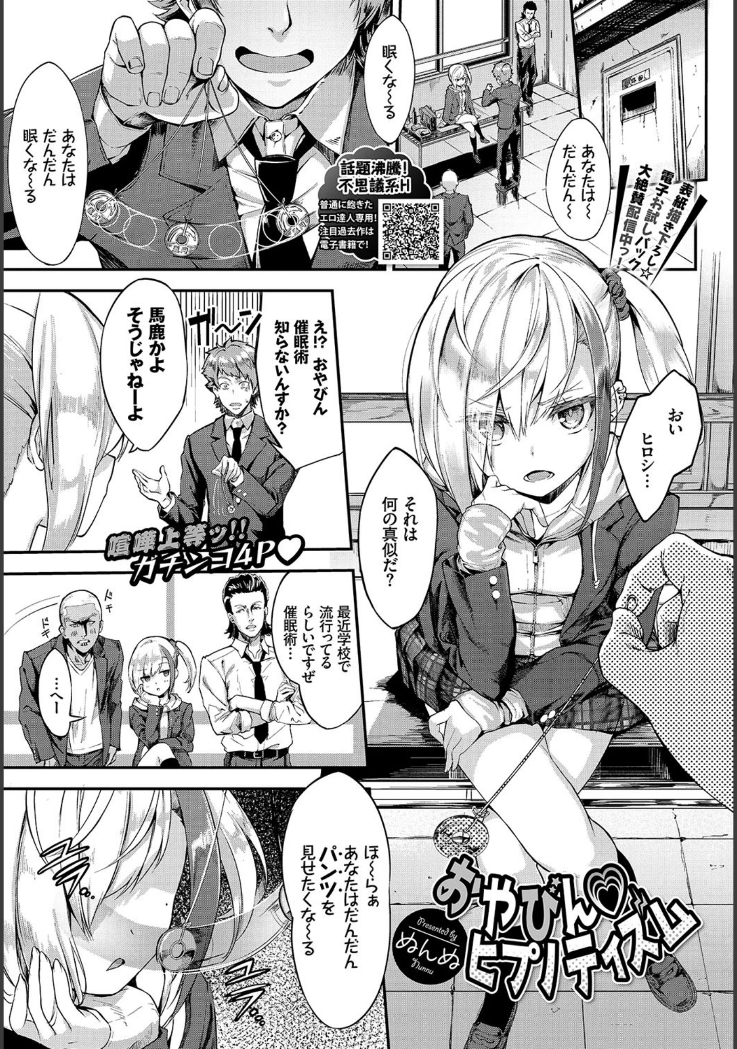 「COMIC BAVEL 2019年4月号 【デジタル特装版】」（しおこんぶ） 試し読み 8ページ目