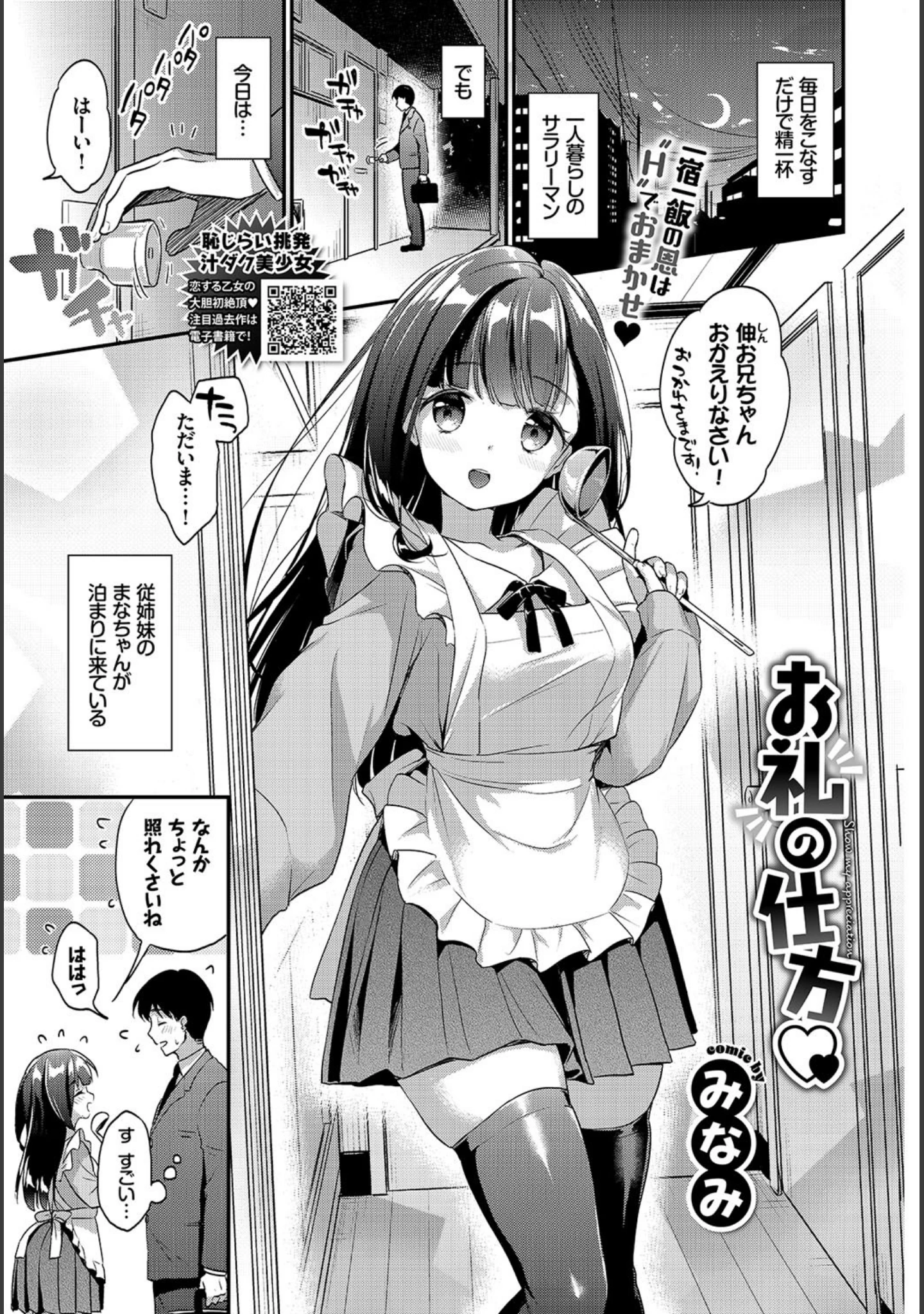「COMIC BAVEL 2019年5月号 【デジタル特装版】」（ささちん） 試し読み 10ページ目