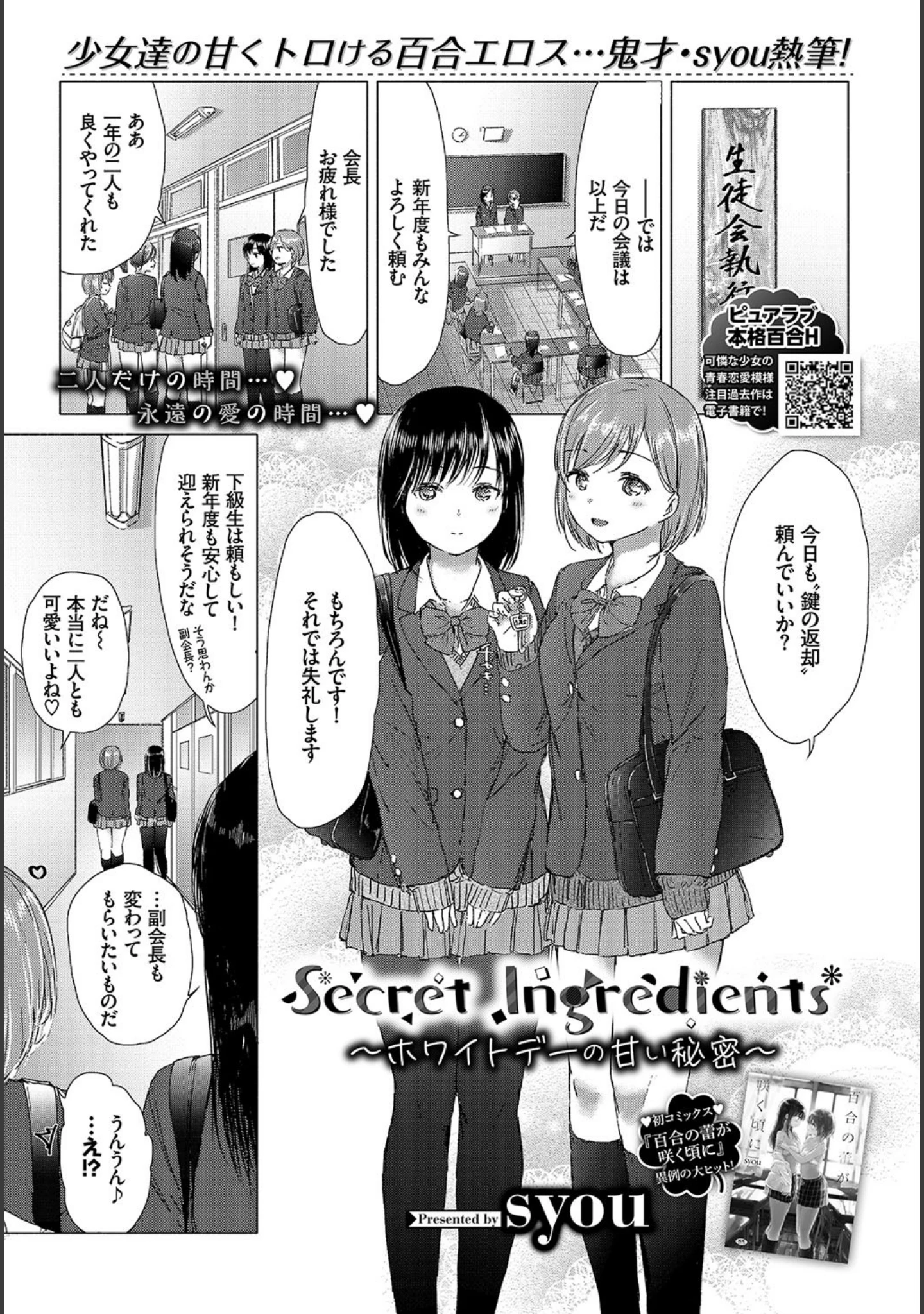 「COMIC BAVEL 2019年5月号 【デジタル特装版】」（ささちん） 試し読み 11ページ目