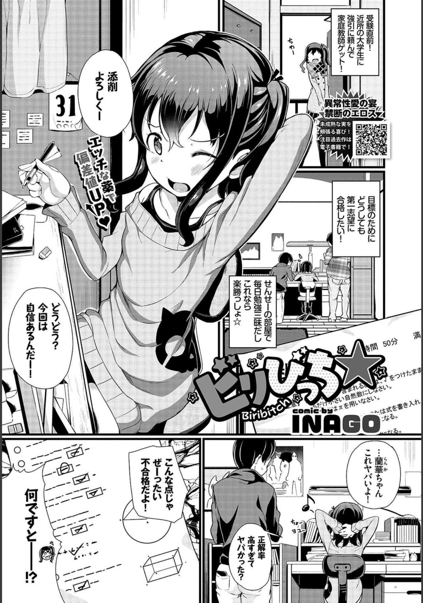 「COMIC BAVEL 2019年5月号 【デジタル特装版】」（ささちん） 試し読み 13ページ目