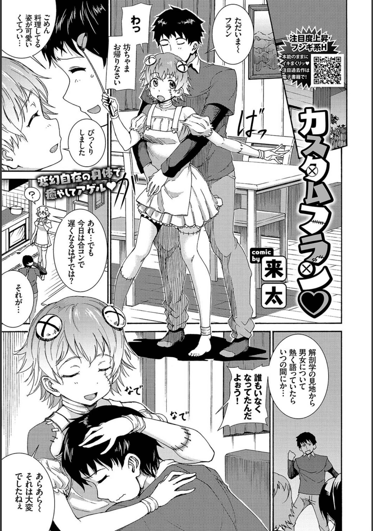 「COMIC BAVEL 2019年5月号 【デジタル特装版】」（ささちん） 試し読み 14ページ目