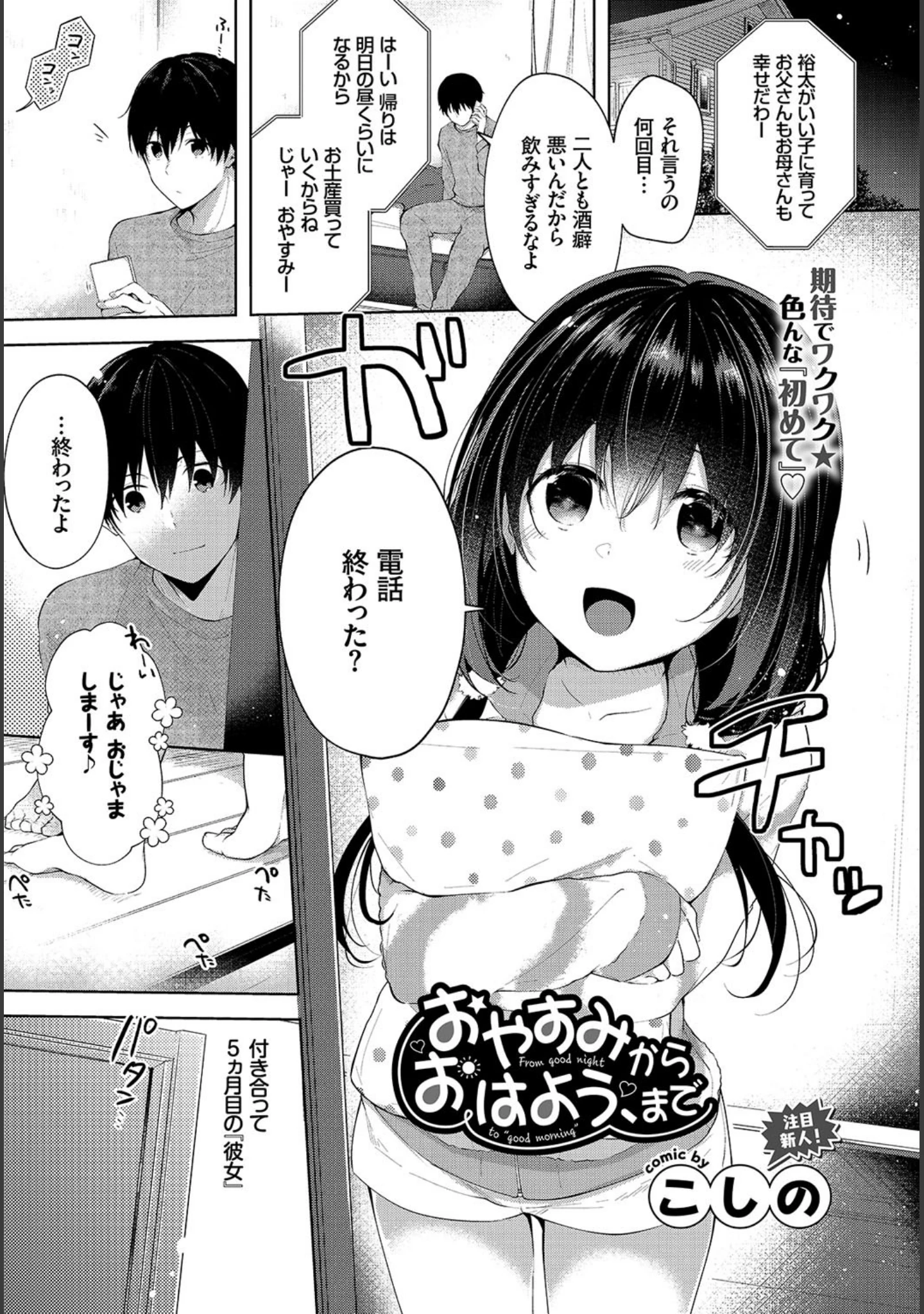 「COMIC BAVEL 2019年5月号 【デジタル特装版】」（ささちん） 試し読み 16ページ目