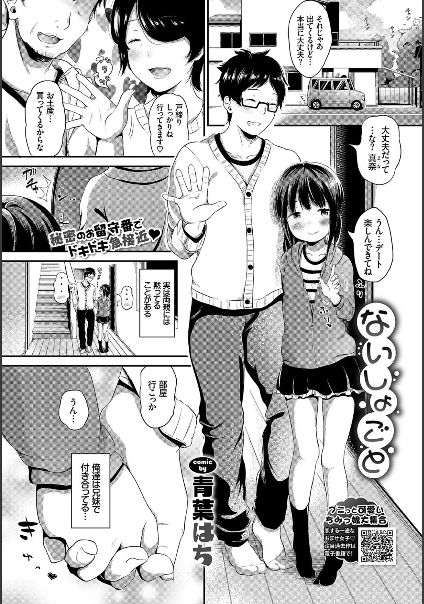 「COMIC BAVEL 2019年5月号 【デジタル特装版】」（ささちん） 試し読み 19ページ目