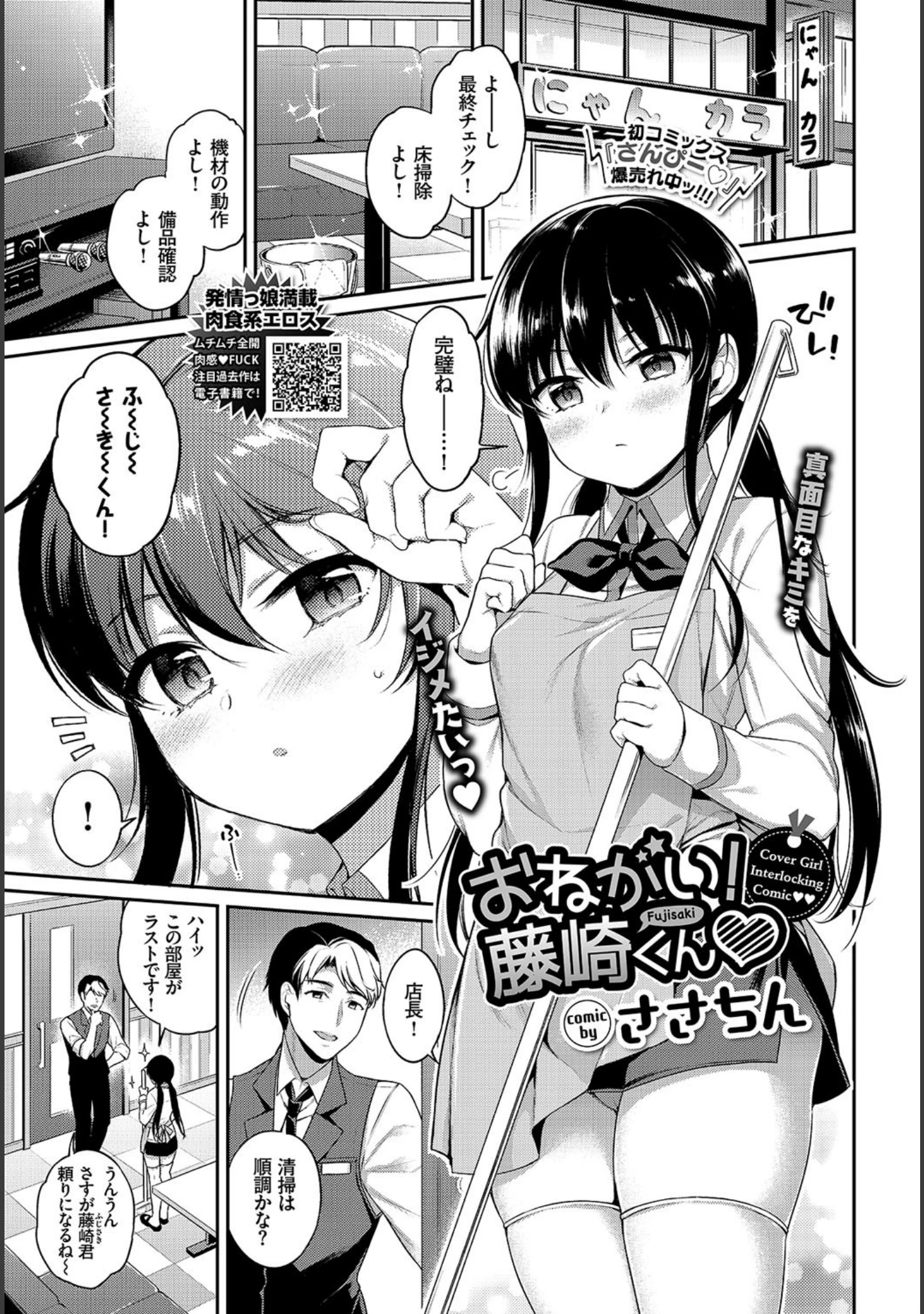 「COMIC BAVEL 2019年5月号 【デジタル特装版】」（ささちん） 試し読み 4ページ目