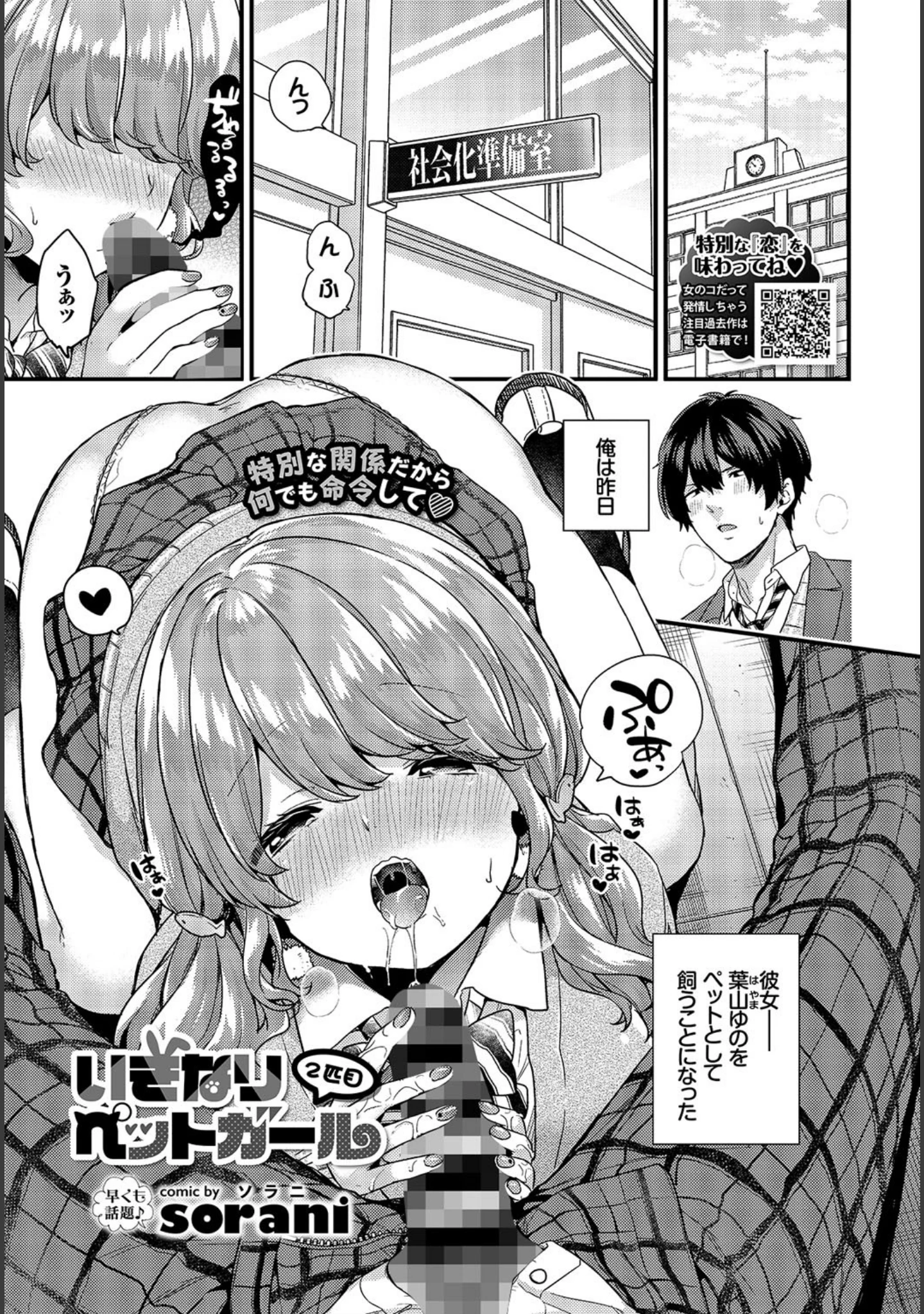 「COMIC BAVEL 2019年5月号 【デジタル特装版】」（ささちん） 試し読み 5ページ目