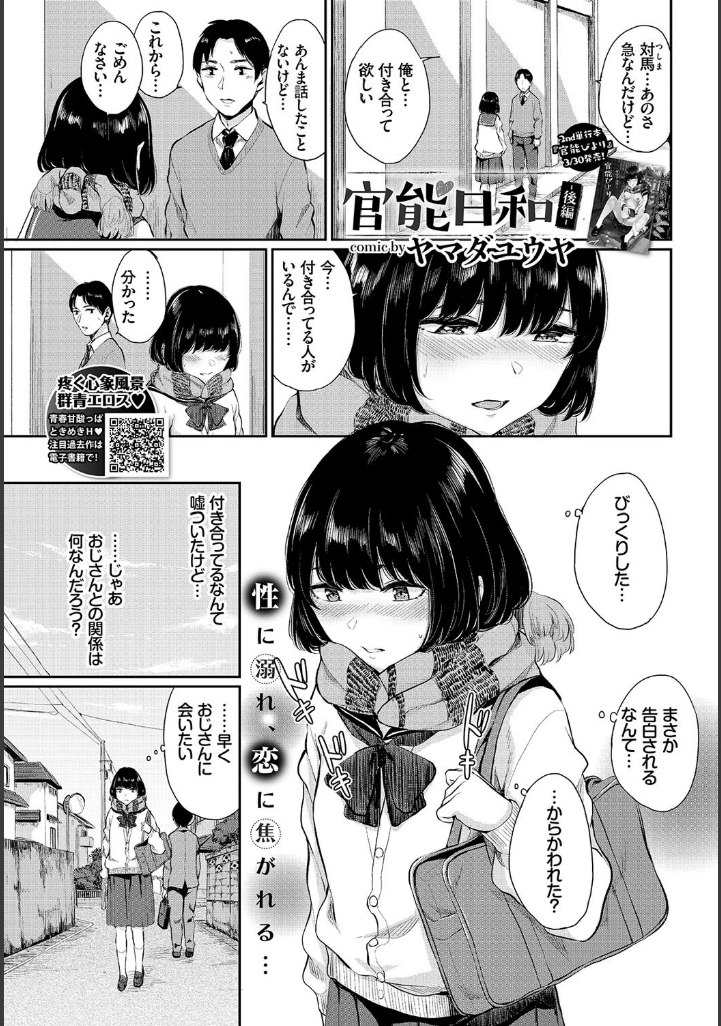 「COMIC BAVEL 2019年5月号 【デジタル特装版】」（ささちん） 試し読み 7ページ目