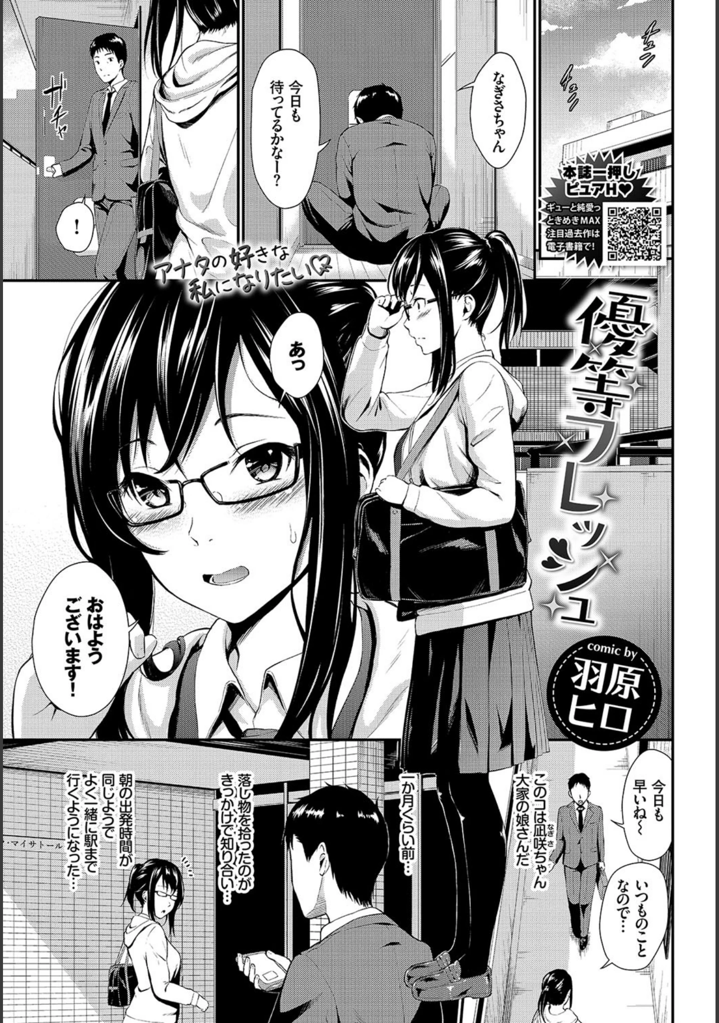 「COMIC BAVEL 2019年5月号 【デジタル特装版】」（ささちん） 試し読み 8ページ目