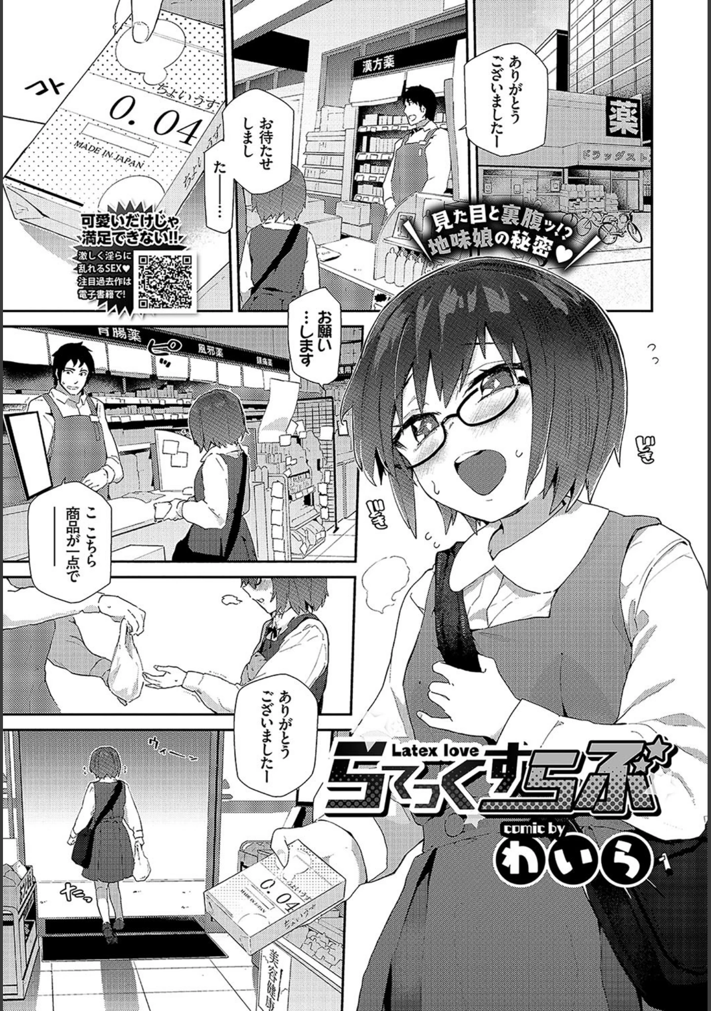 「COMIC BAVEL 2019年6月号 【デジタル特装版】」（関谷あさみ） 試し読み 10ページ目