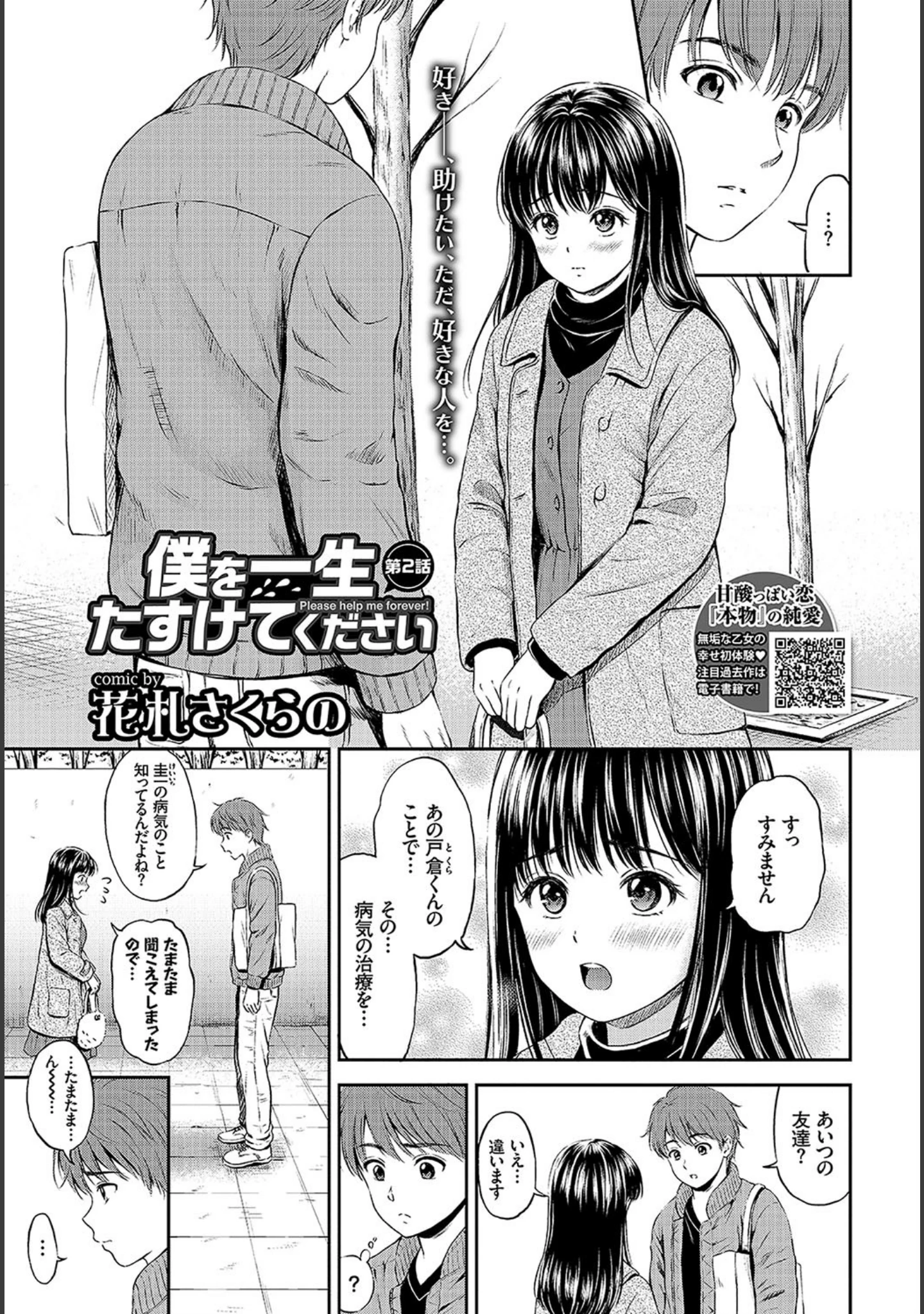 「COMIC BAVEL 2019年6月号 【デジタル特装版】」（関谷あさみ） 試し読み 12ページ目