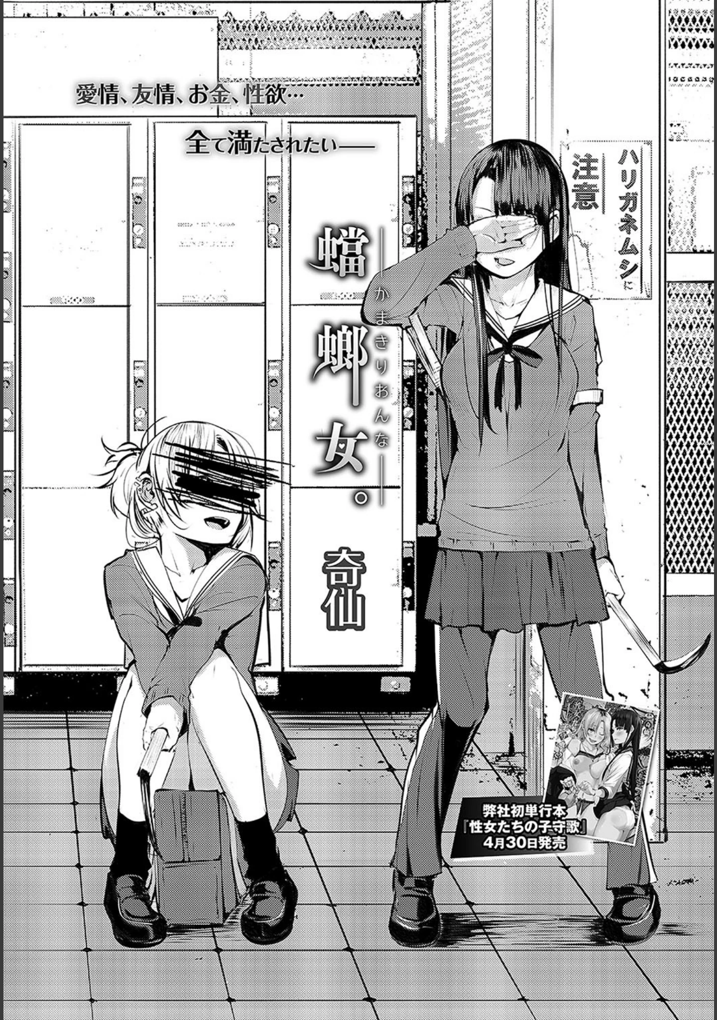 「COMIC BAVEL 2019年6月号 【デジタル特装版】」（関谷あさみ） 試し読み 14ページ目