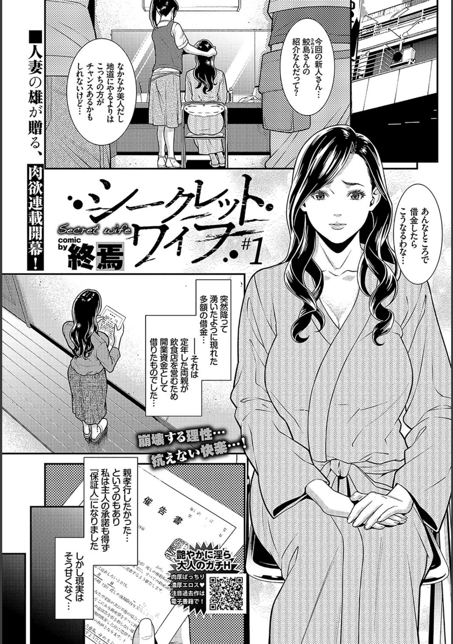 「COMIC BAVEL 2019年6月号 【デジタル特装版】」（関谷あさみ） 試し読み 16ページ目