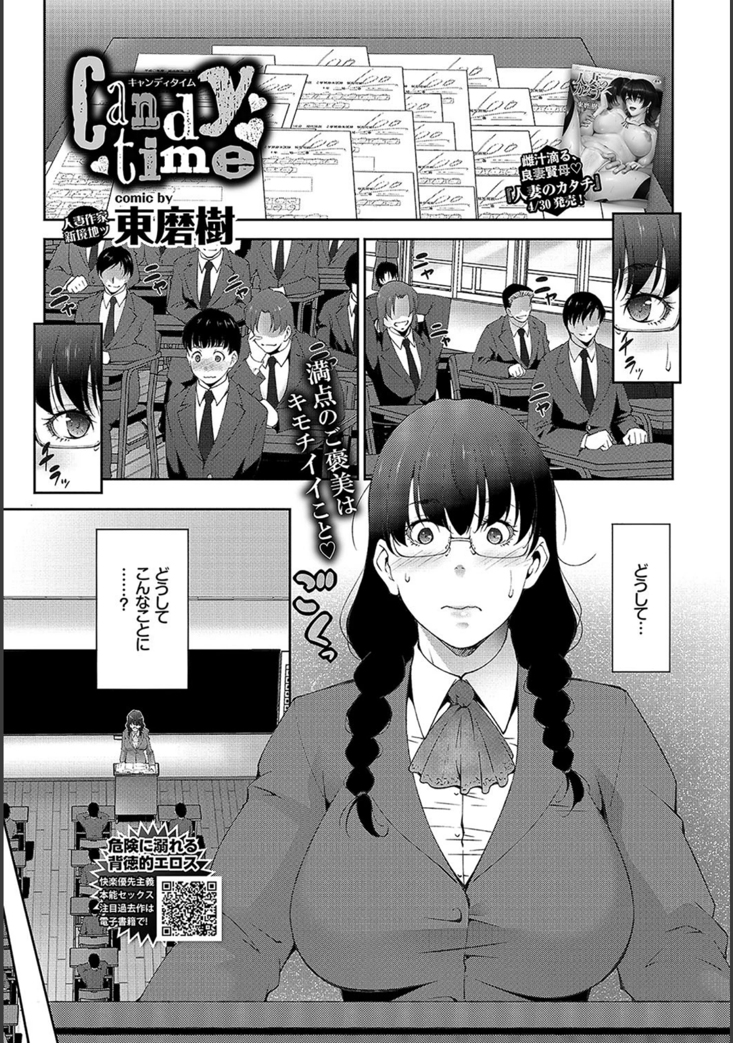 「COMIC BAVEL 2019年6月号 【デジタル特装版】」（関谷あさみ） 試し読み 18ページ目