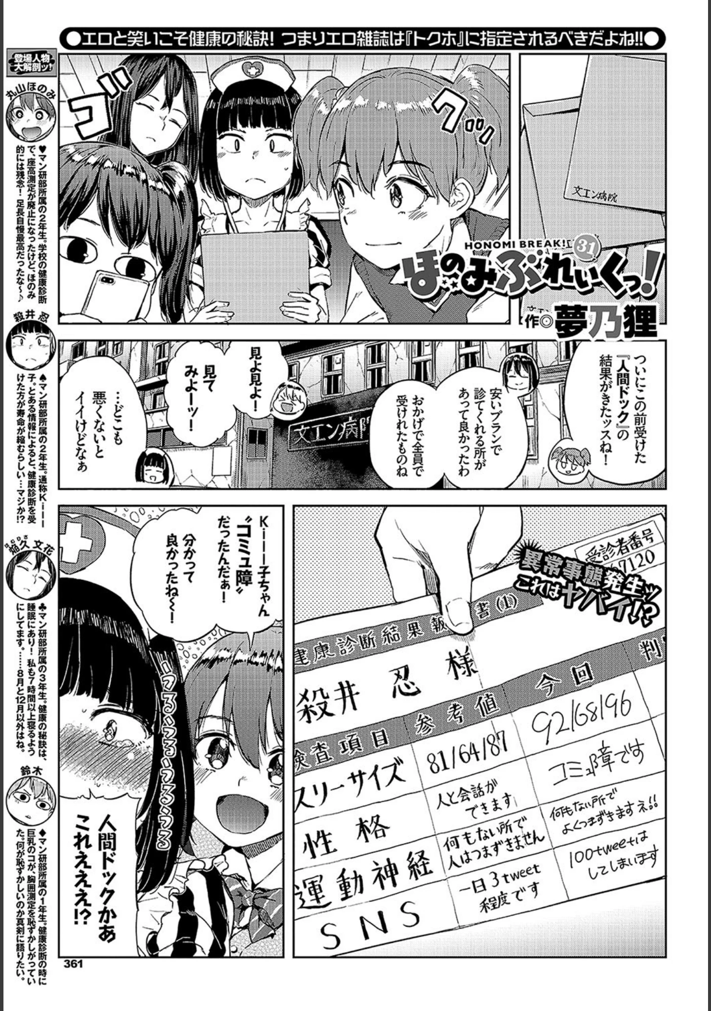 「COMIC BAVEL 2019年6月号 【デジタル特装版】」（関谷あさみ） 試し読み 20ページ目