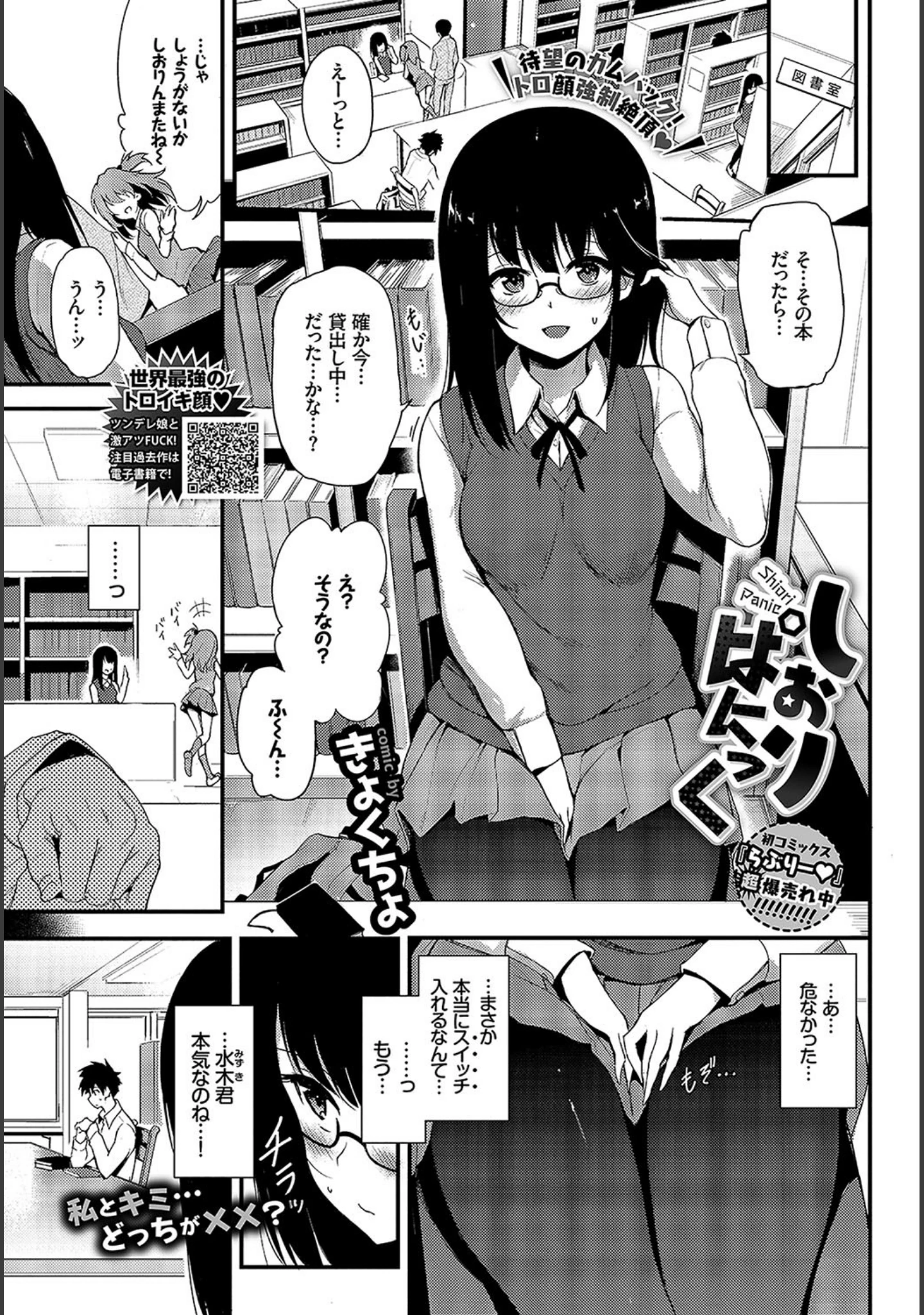 「COMIC BAVEL 2019年6月号 【デジタル特装版】」（関谷あさみ） 試し読み 5ページ目