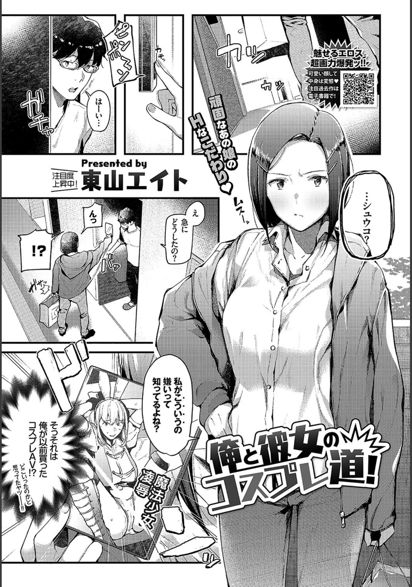 「COMIC BAVEL 2019年6月号 【デジタル特装版】」（関谷あさみ） 試し読み 6ページ目
