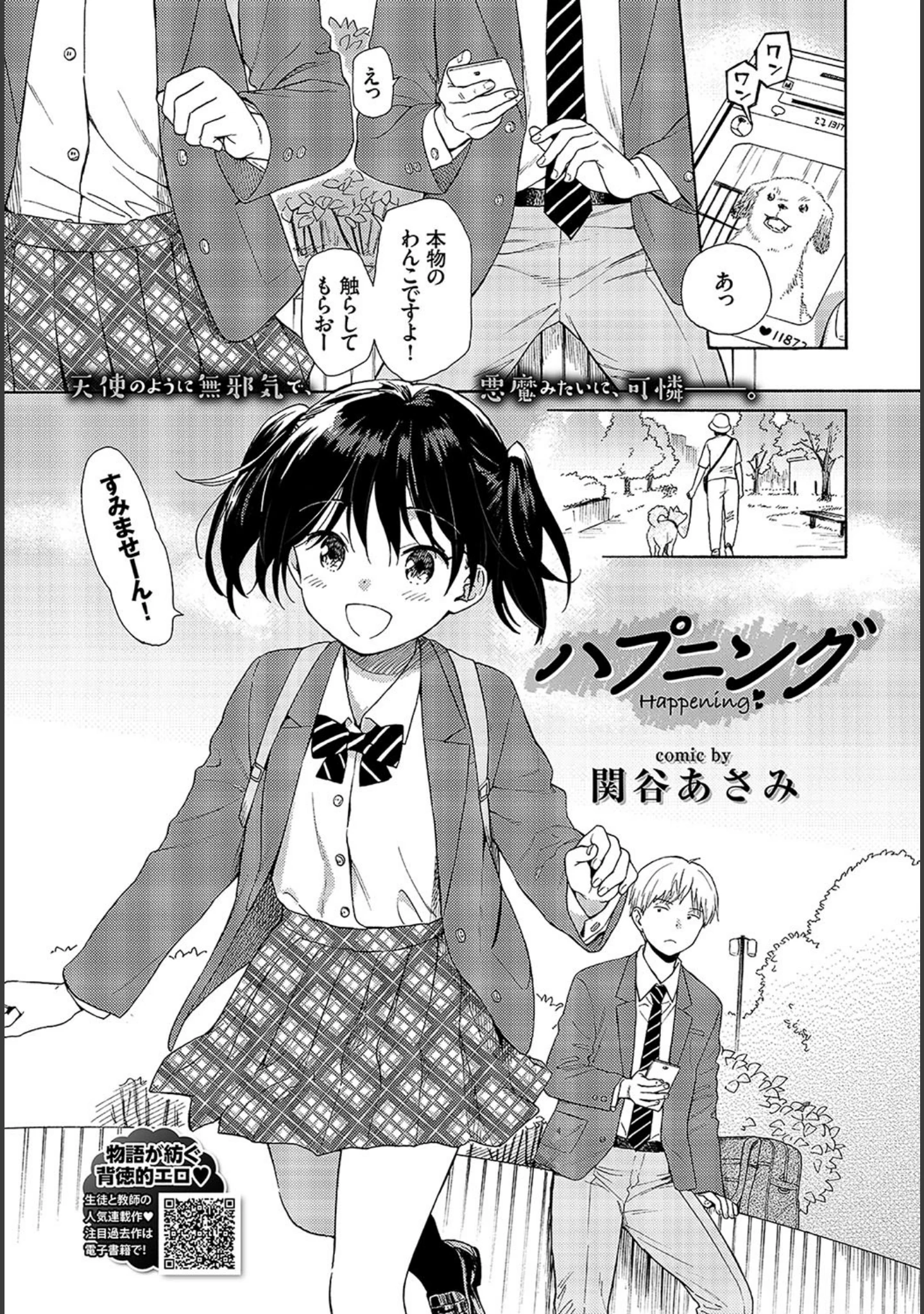 「COMIC BAVEL 2019年6月号 【デジタル特装版】」（関谷あさみ） 試し読み 7ページ目