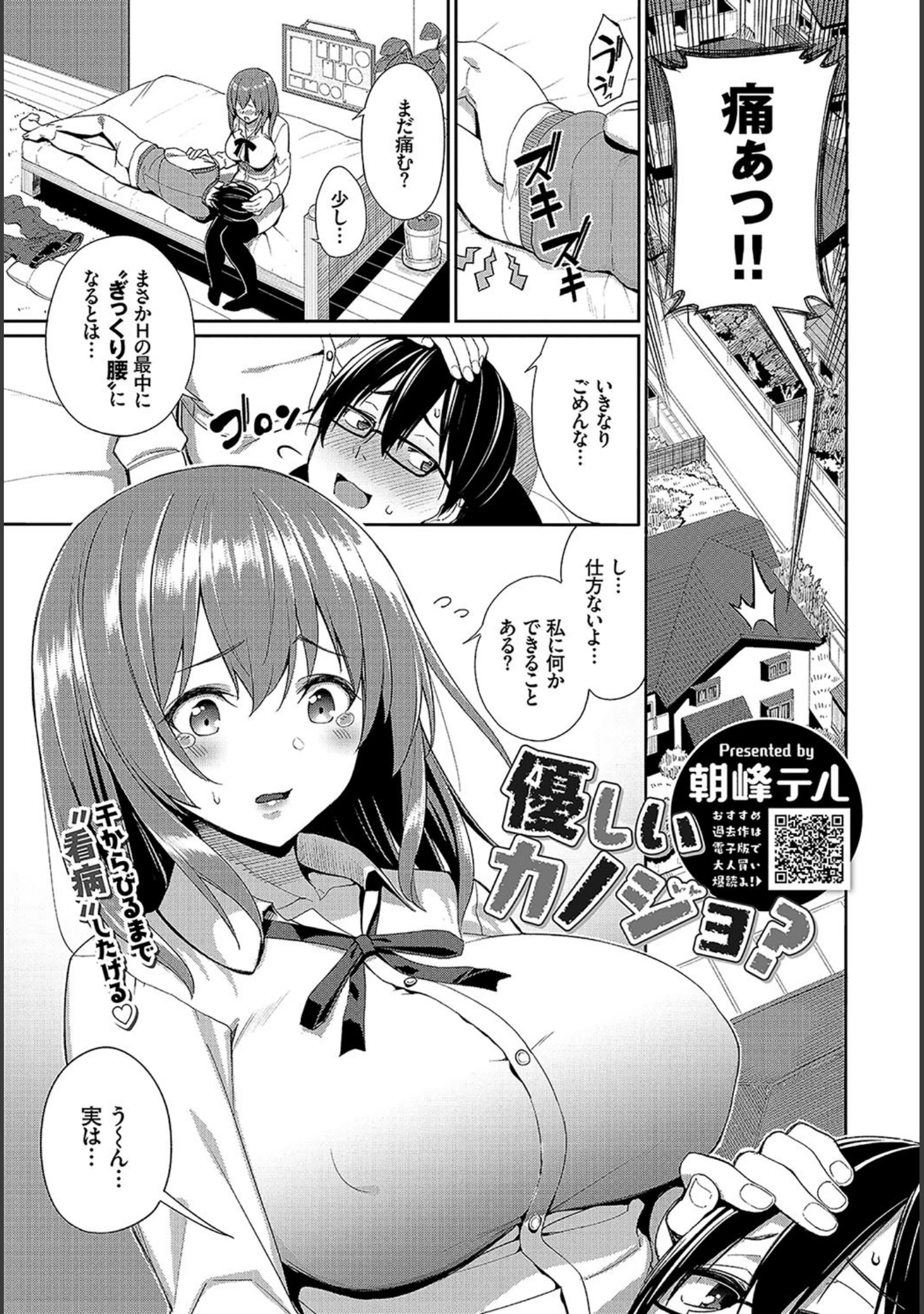 「COMIC BAVEL 2019年6月号 【デジタル特装版】」（関谷あさみ） 試し読み 8ページ目