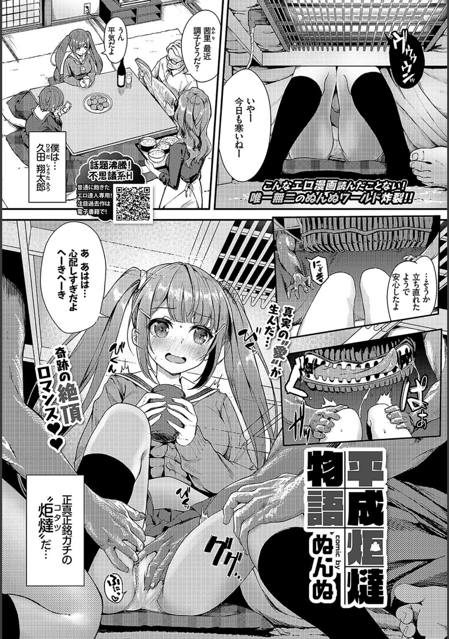 「COMIC BAVEL 2019年6月号 【デジタル特装版】」（関谷あさみ） 試し読み 9ページ目