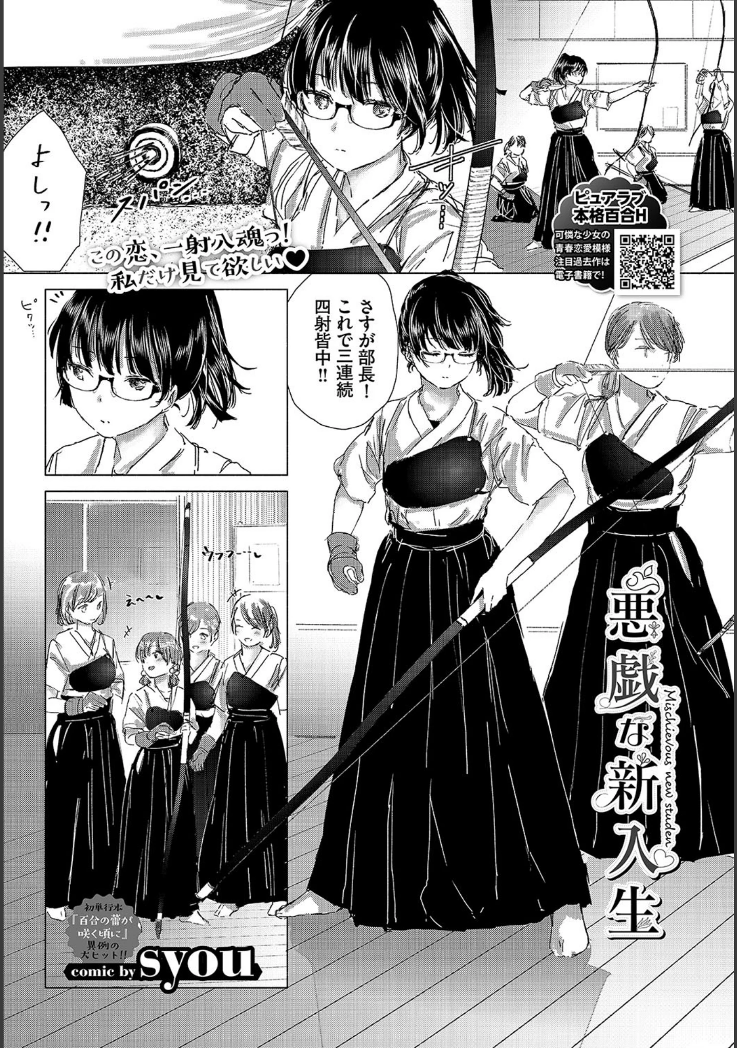 「COMIC BAVEL 2019年7月号」（ぴょん吉） 試し読み 10ページ目