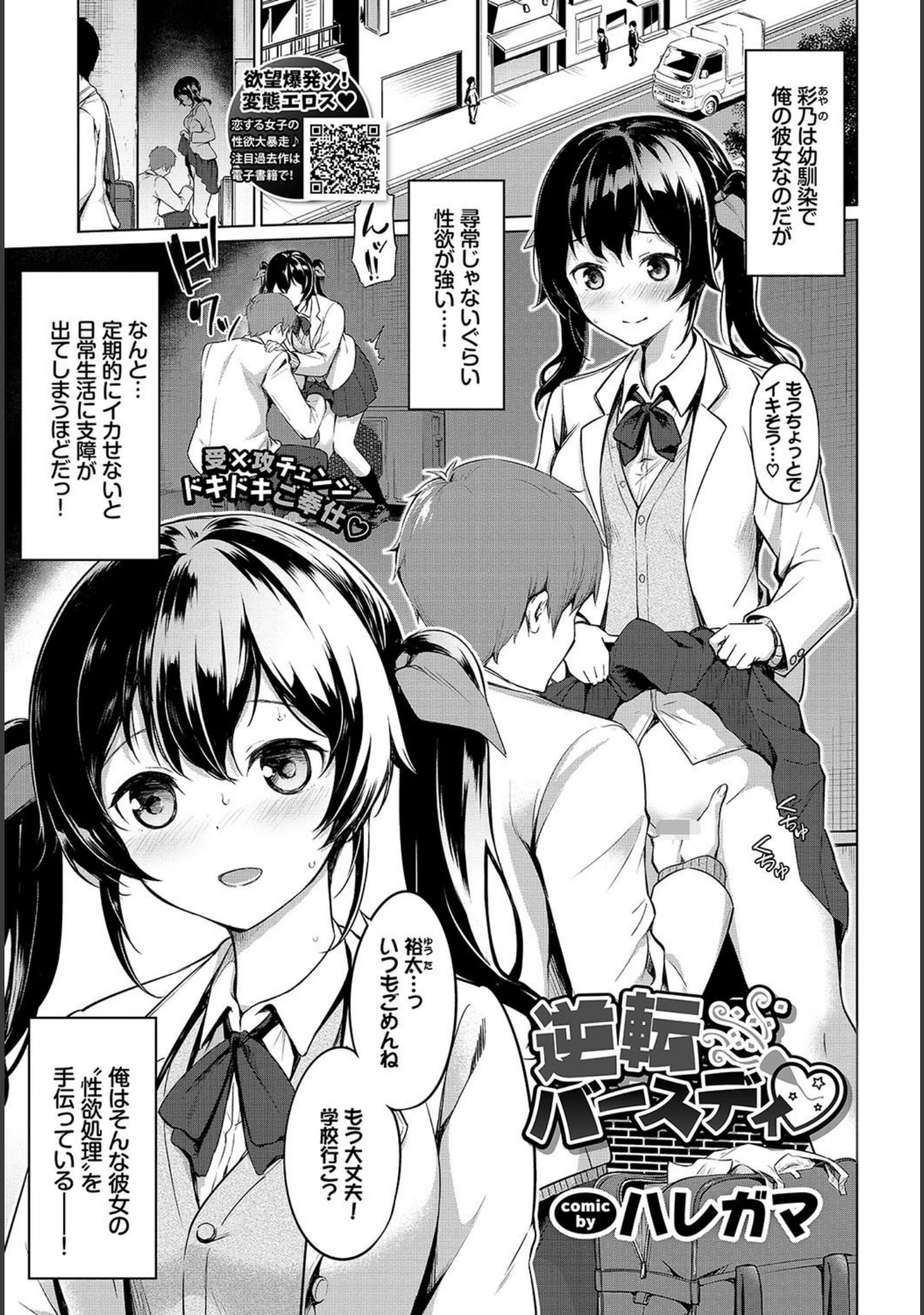 「COMIC BAVEL 2019年7月号」（ぴょん吉） 試し読み 11ページ目