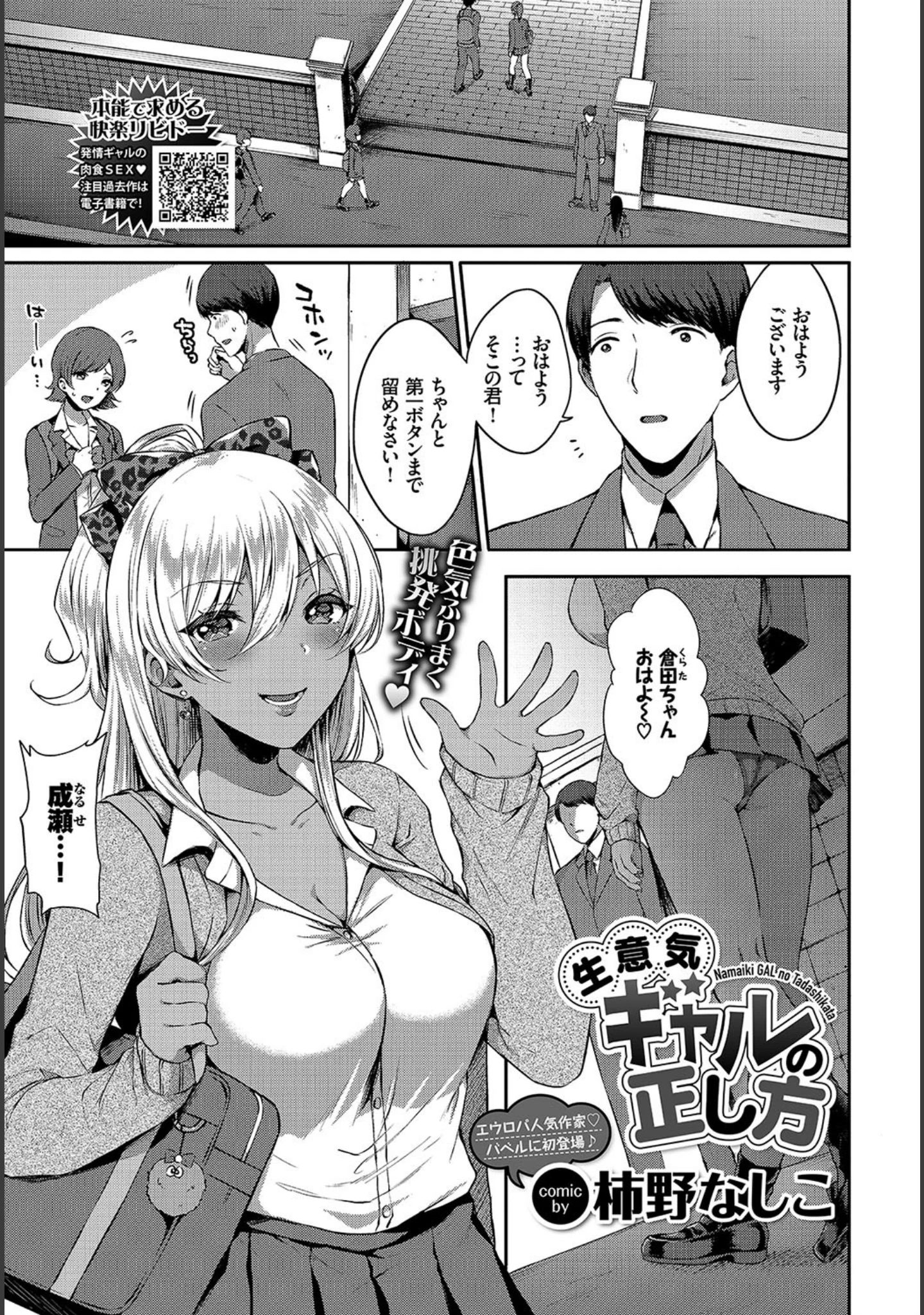 「COMIC BAVEL 2019年7月号」（ぴょん吉） 試し読み 19ページ目
