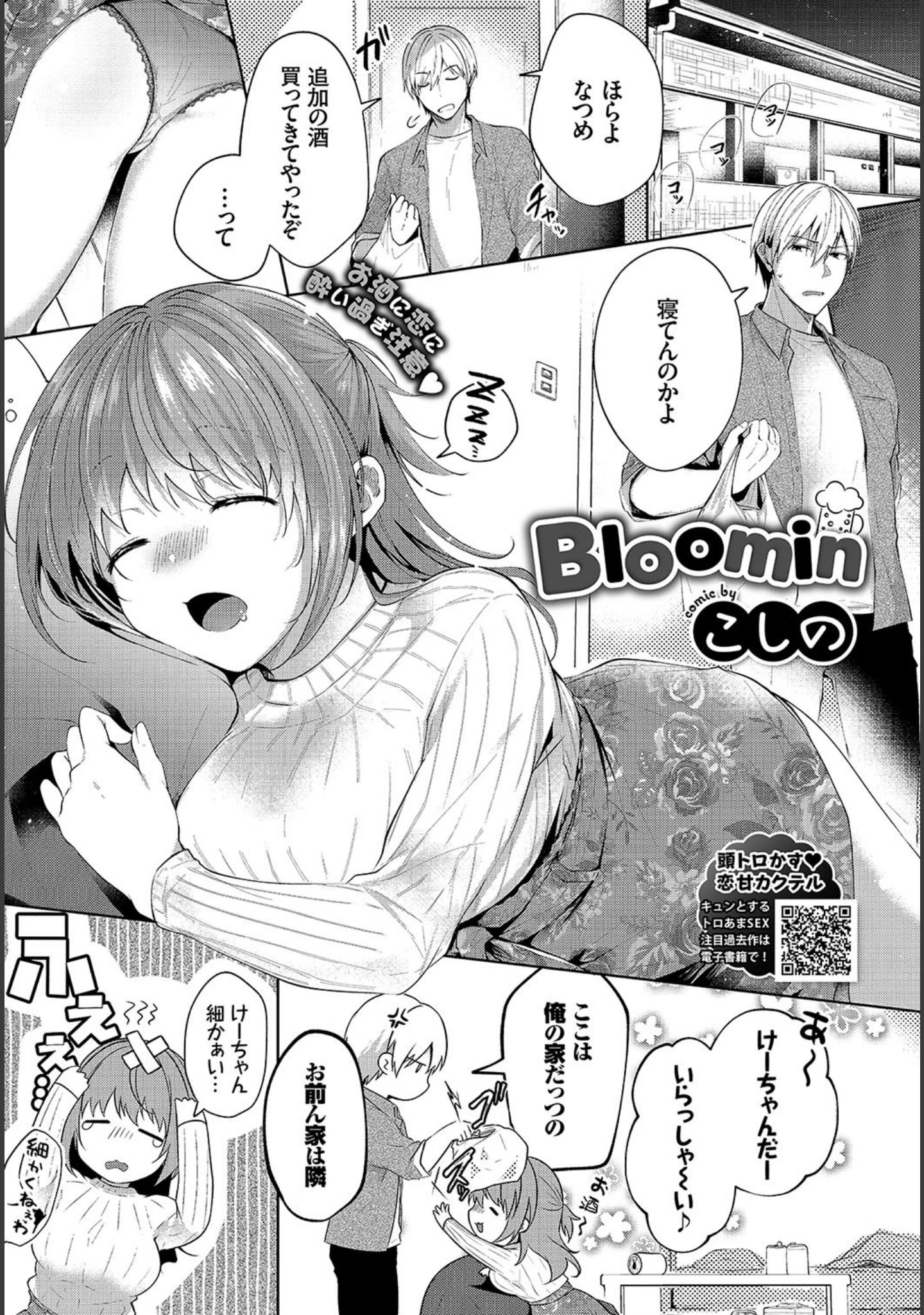 「COMIC BAVEL 2019年7月号」（ぴょん吉） 試し読み 21ページ目